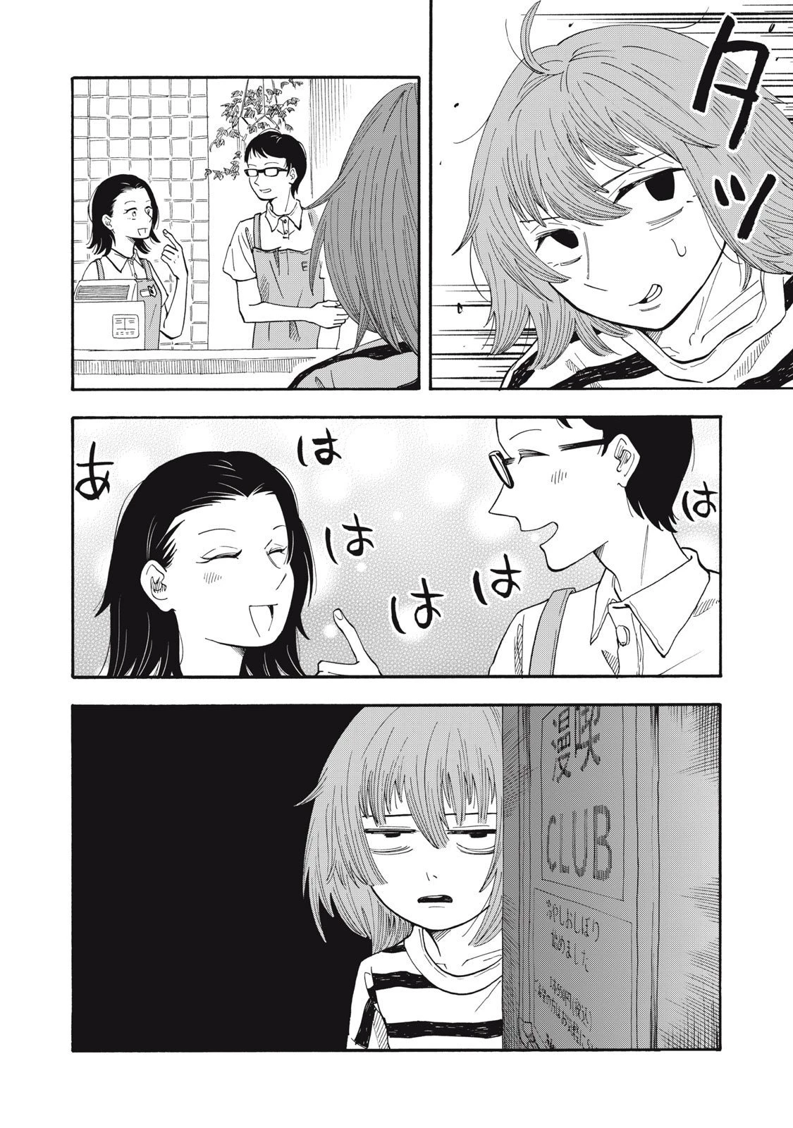 ウリッコ 第10話 - 14