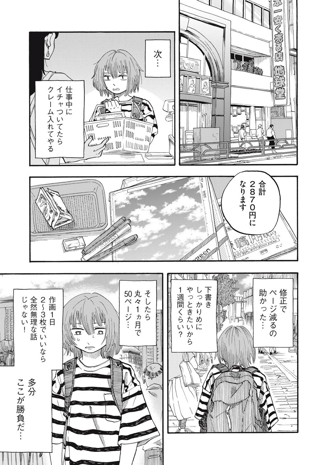 ウリッコ 第10話 - 15