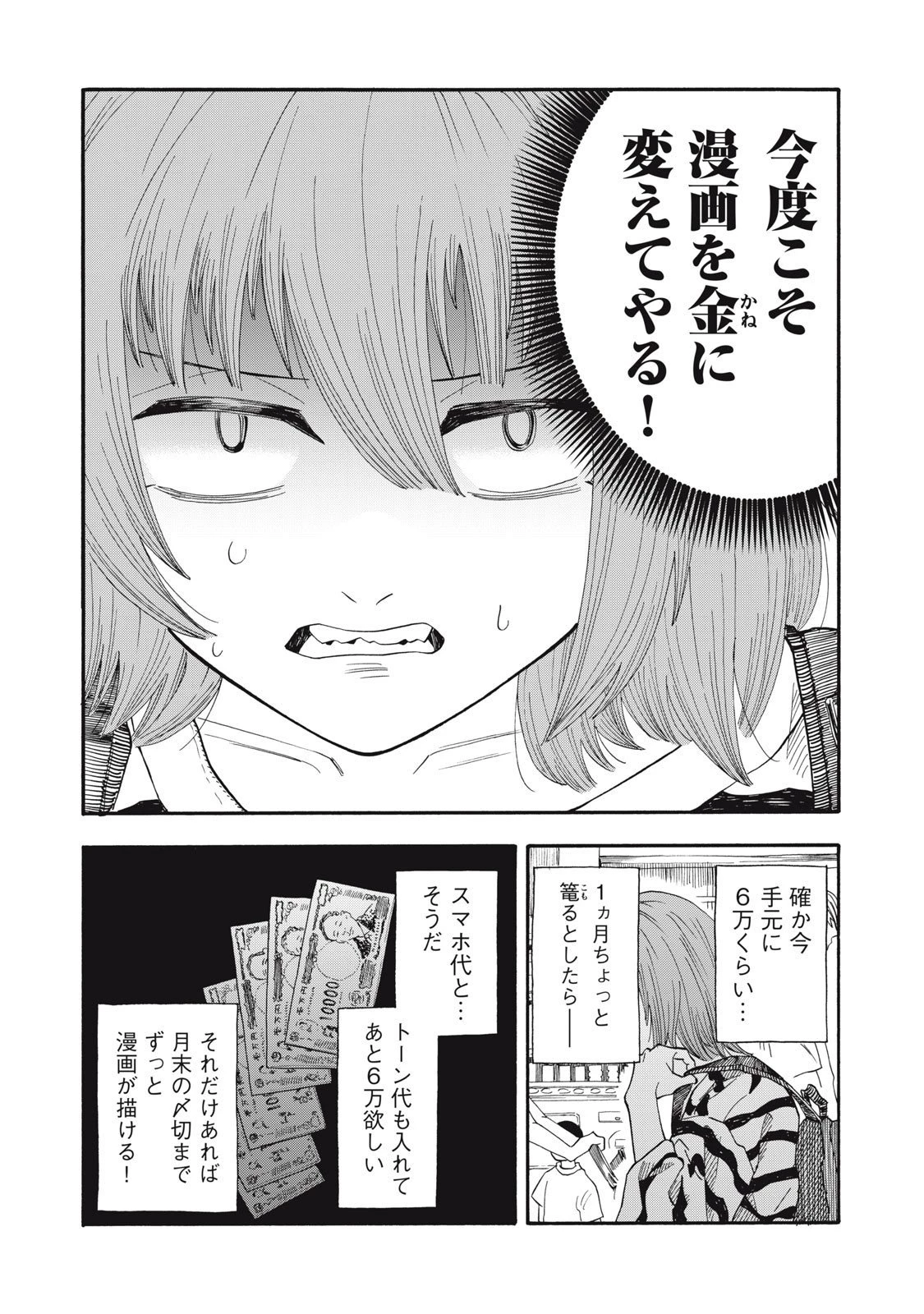 ウリッコ 第10話 - 16