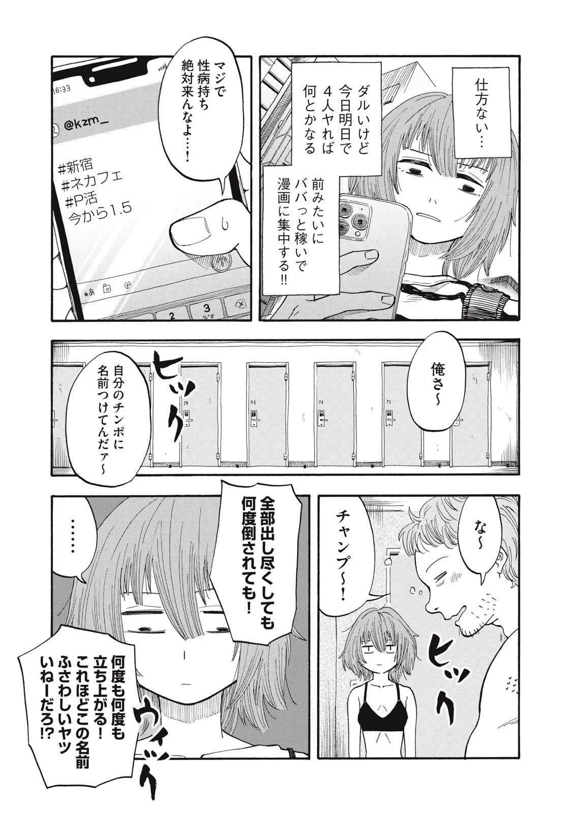 ウリッコ 第10話 - 17