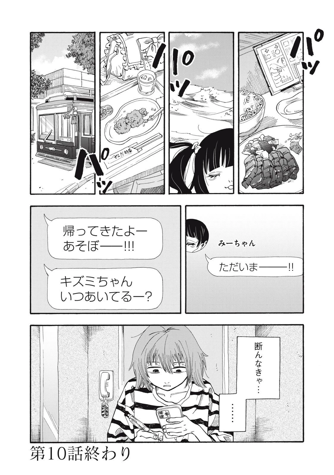 ウリッコ 第10話 - 20