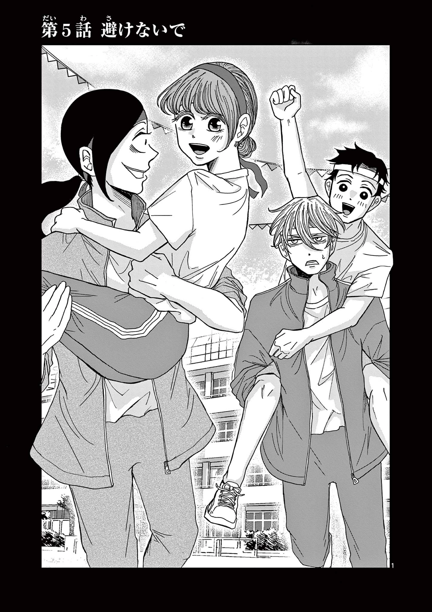 君のキスが泣いている 第5話 - 1