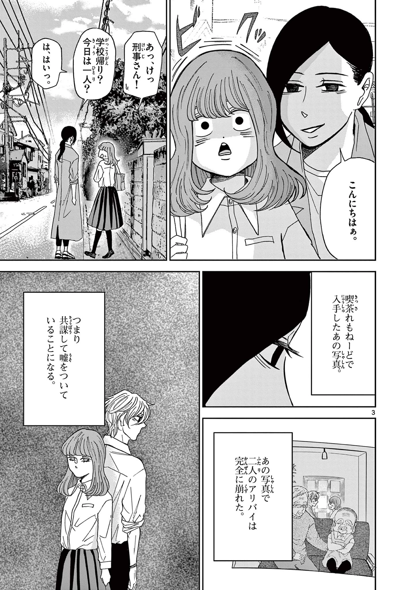 君のキスが泣いている 第5話 - 3