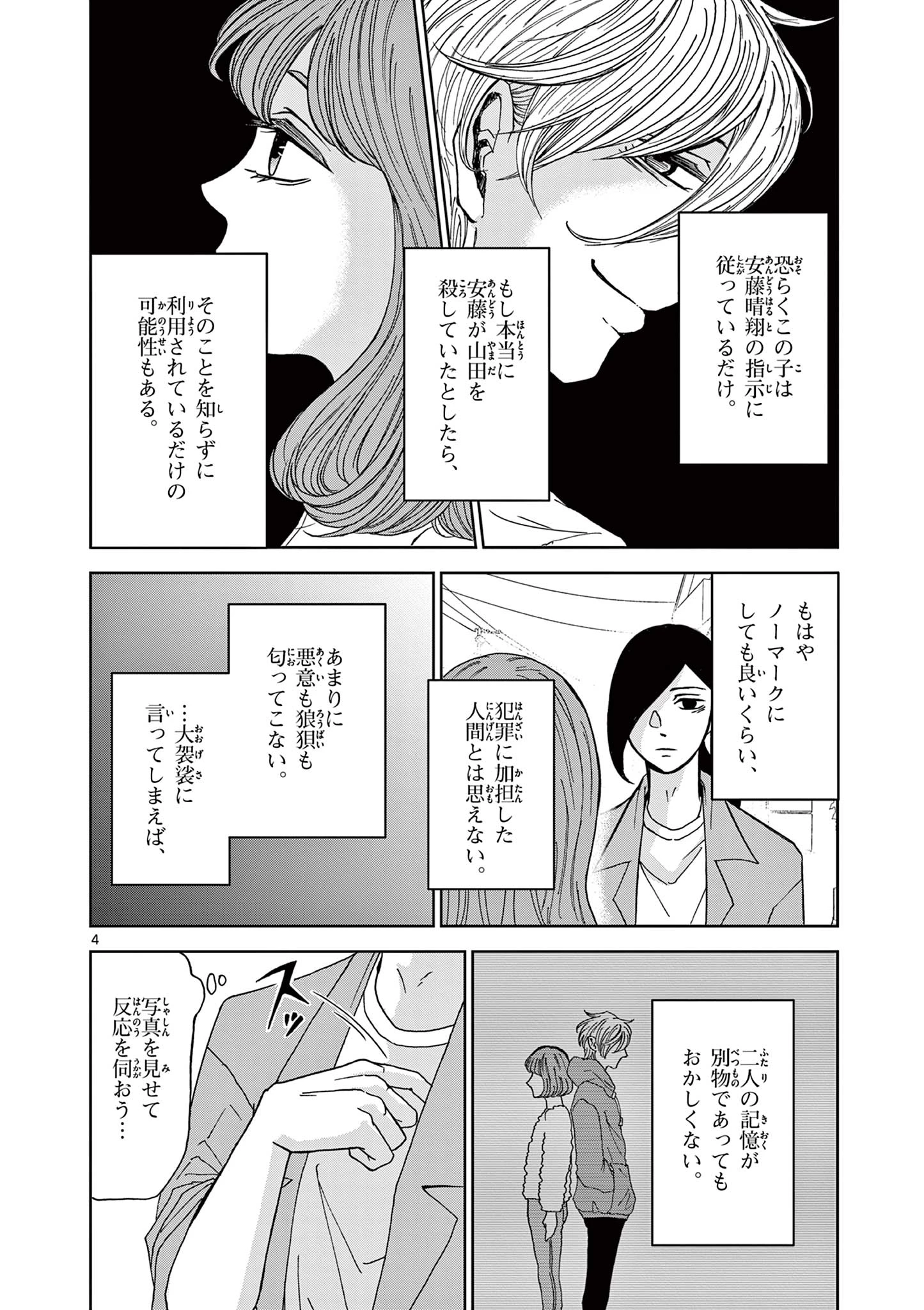 君のキスが泣いている 第5話 - 4