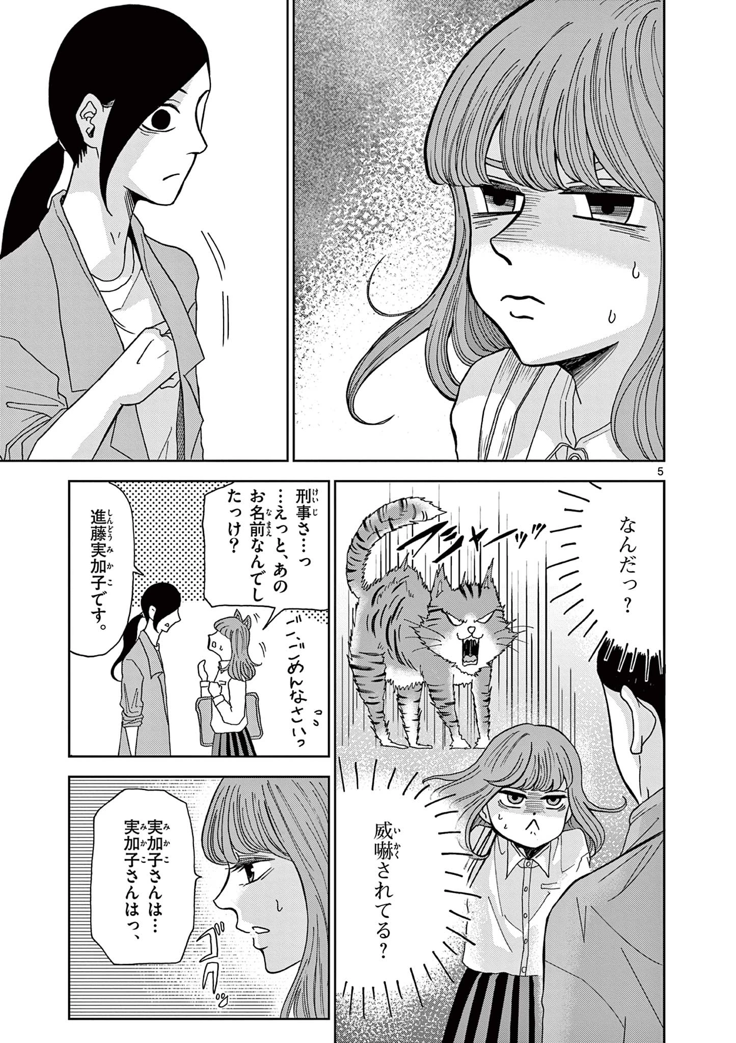 君のキスが泣いている 第5話 - 5