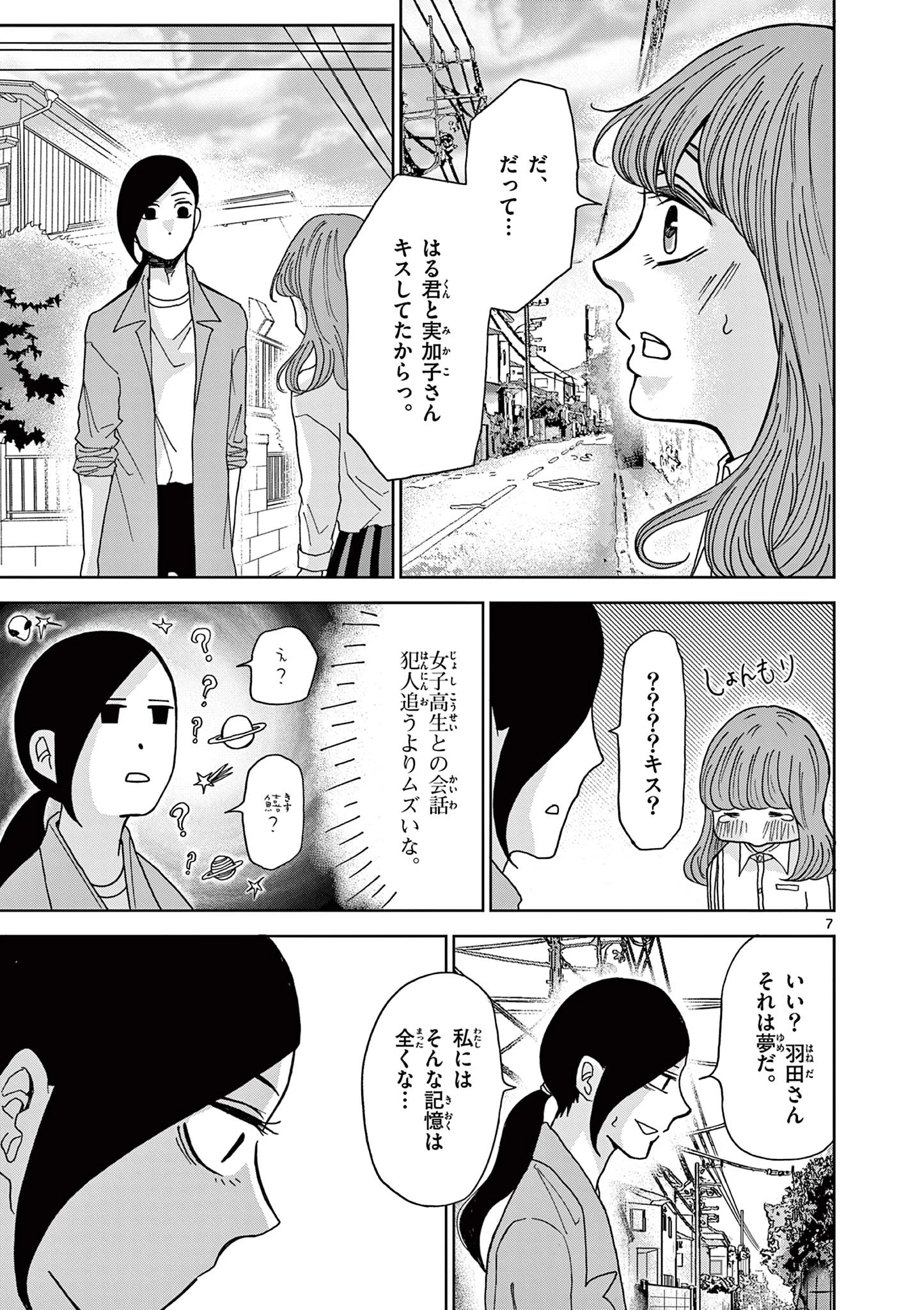 君のキスが泣いている 第5話 - 7