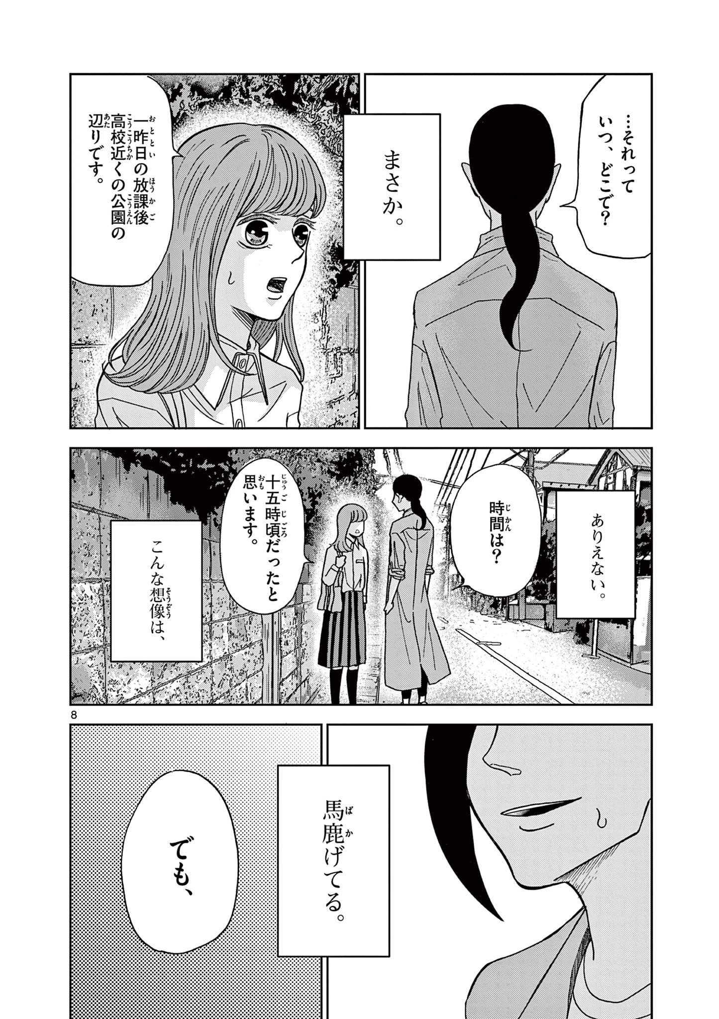 君のキスが泣いている 第5話 - 8