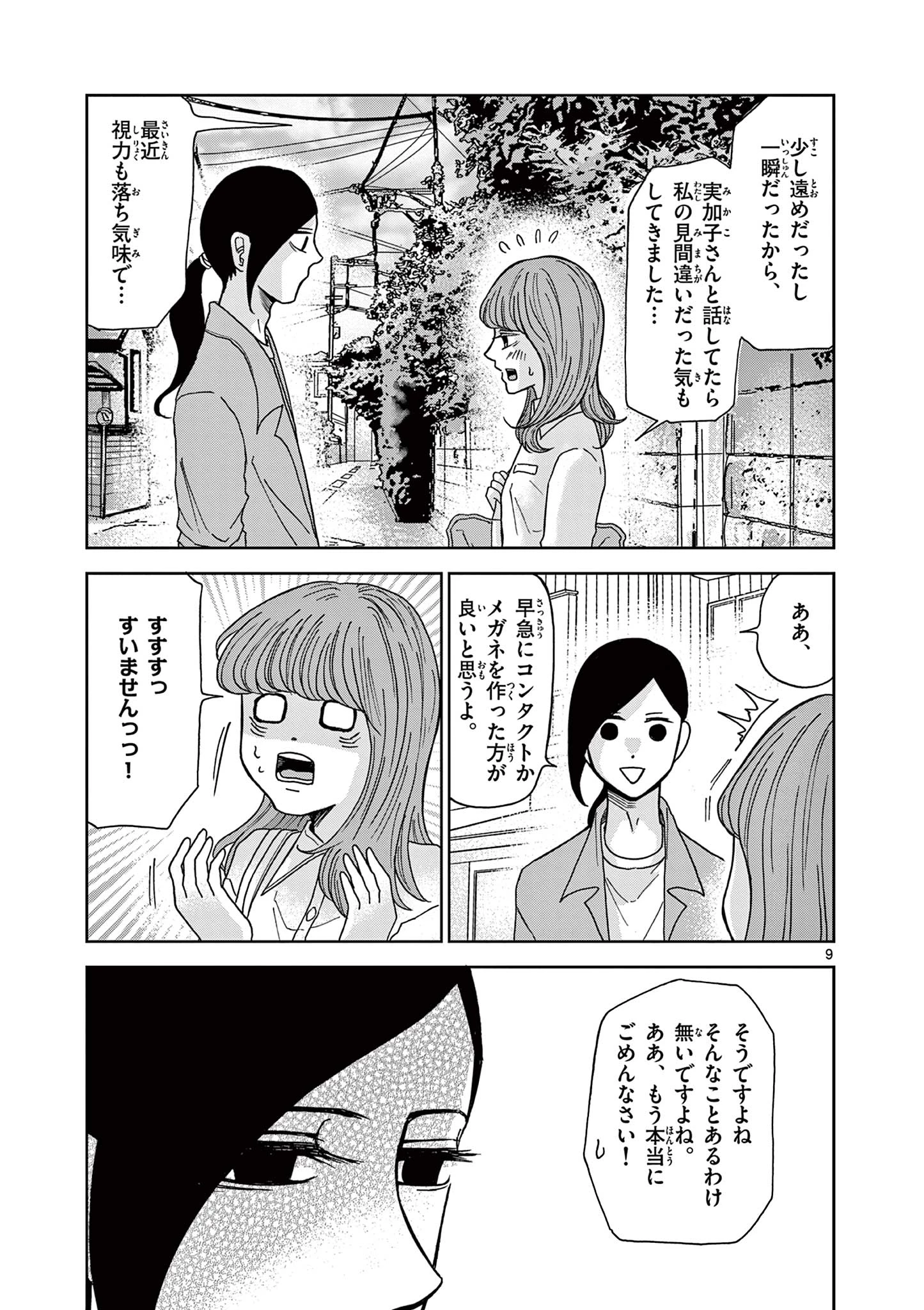 君のキスが泣いている 第5話 - 9