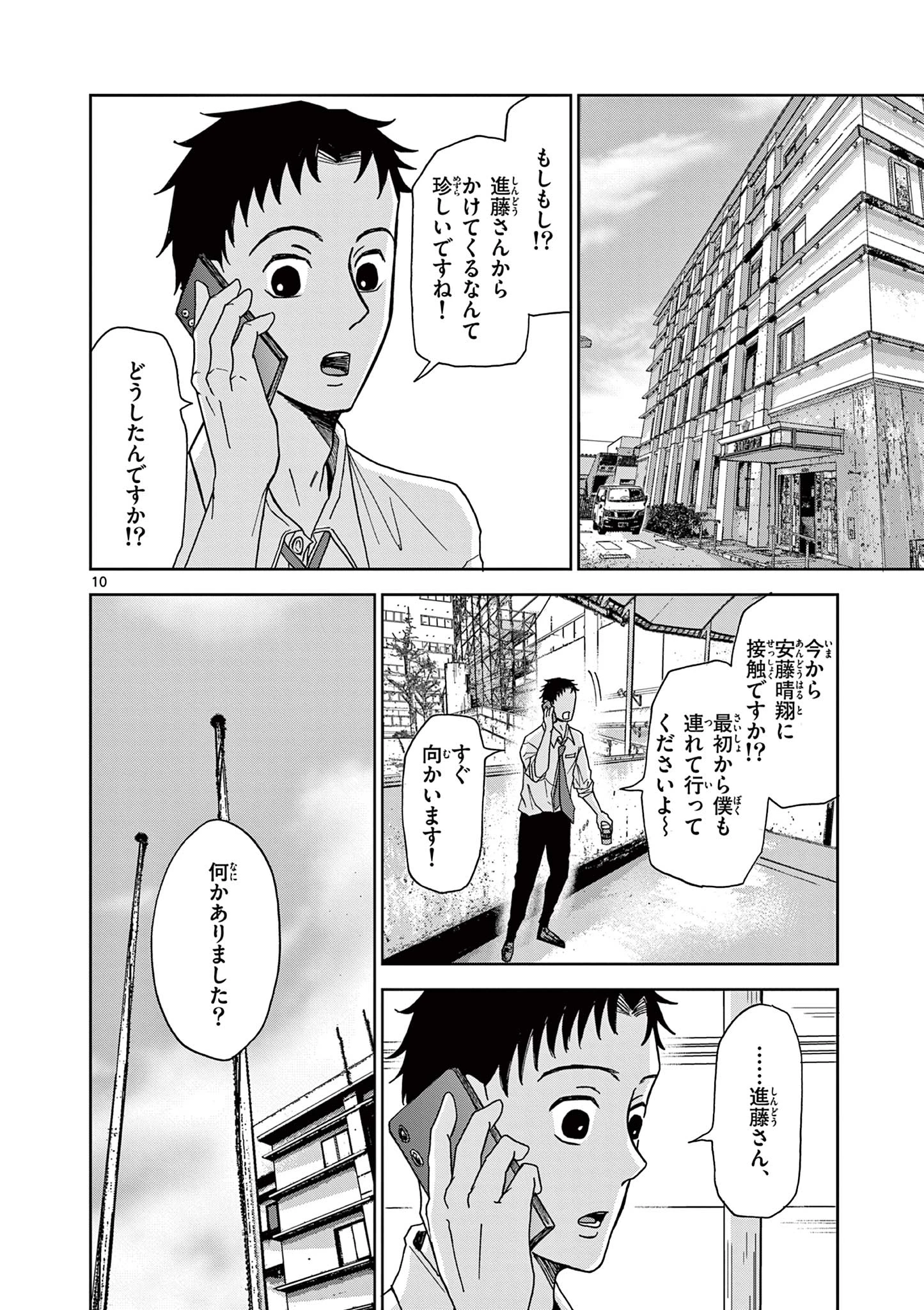 君のキスが泣いている 第5話 - 10