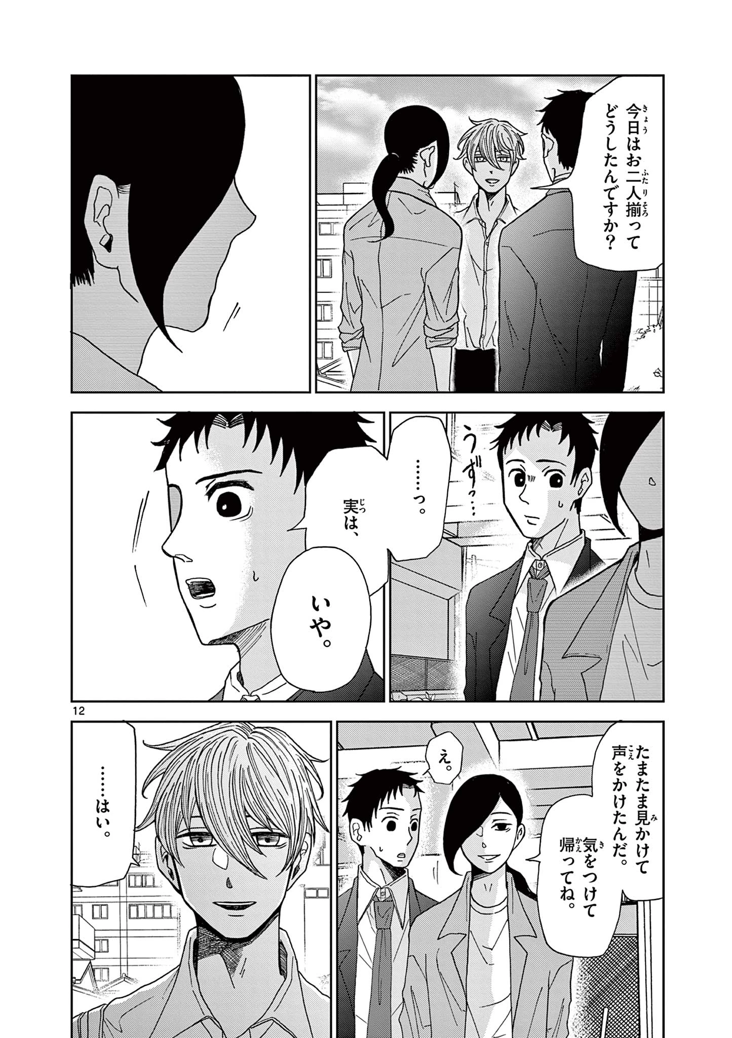 君のキスが泣いている 第5話 - 12