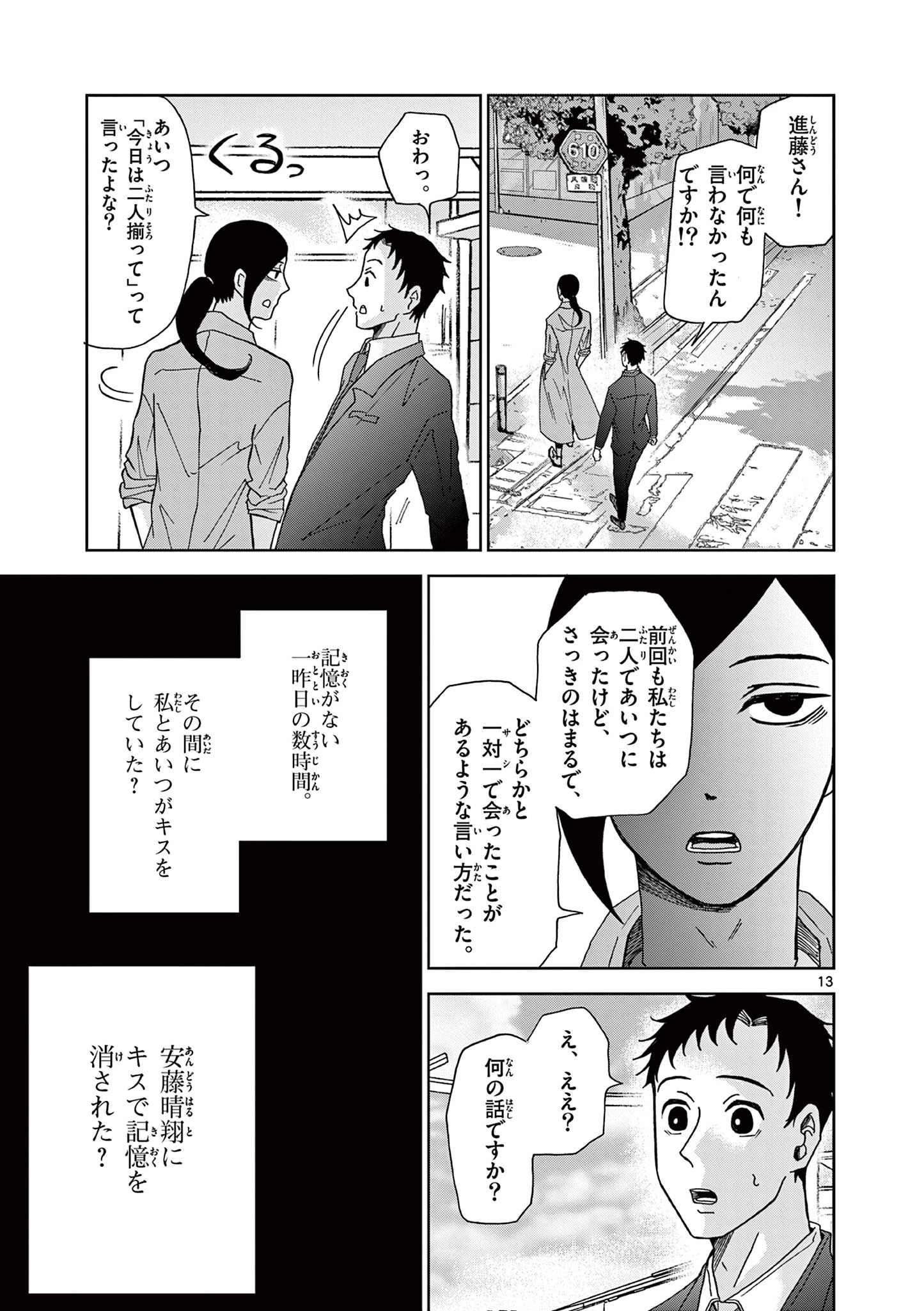 君のキスが泣いている 第5話 - 13