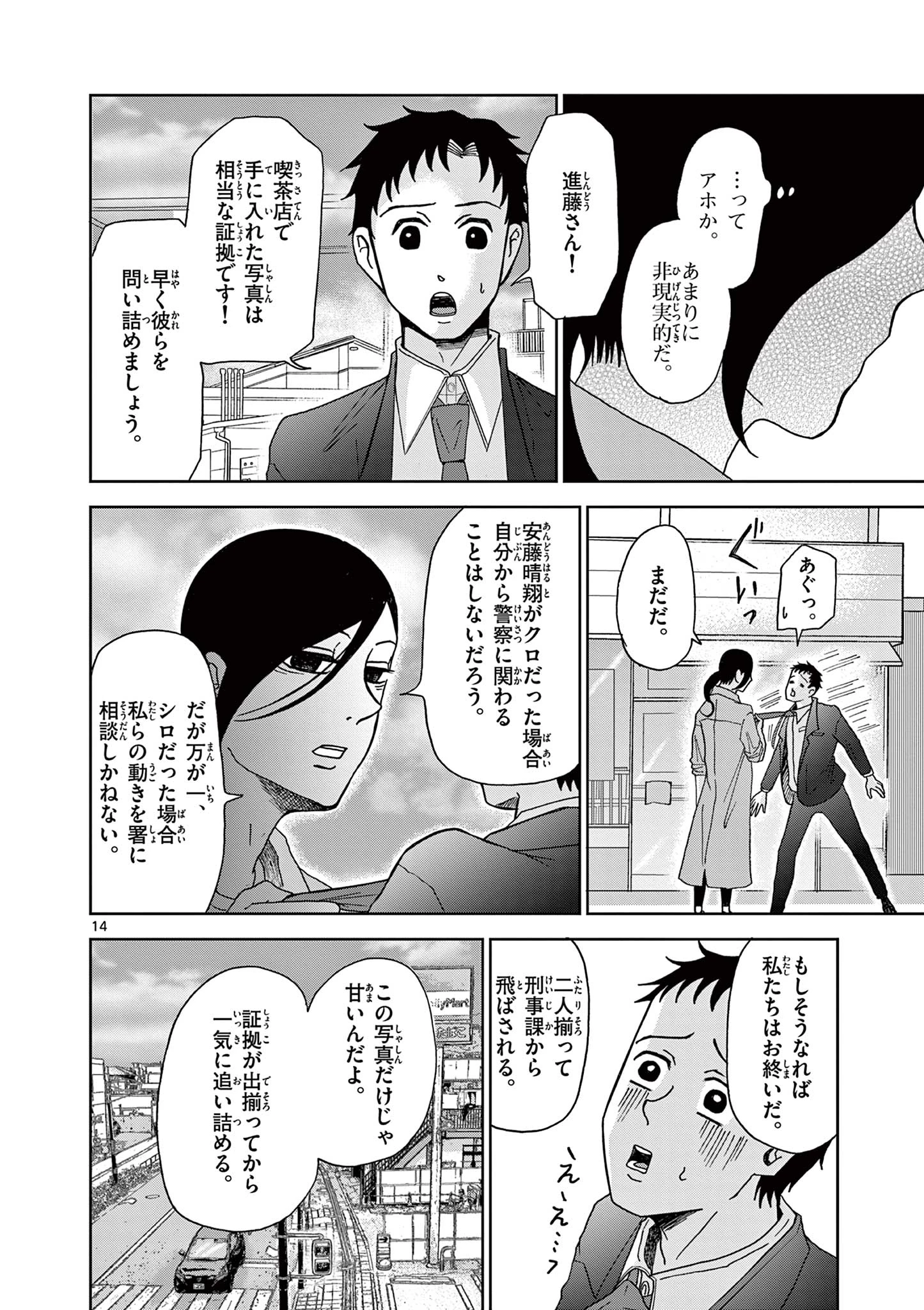 君のキスが泣いている 第5話 - 14