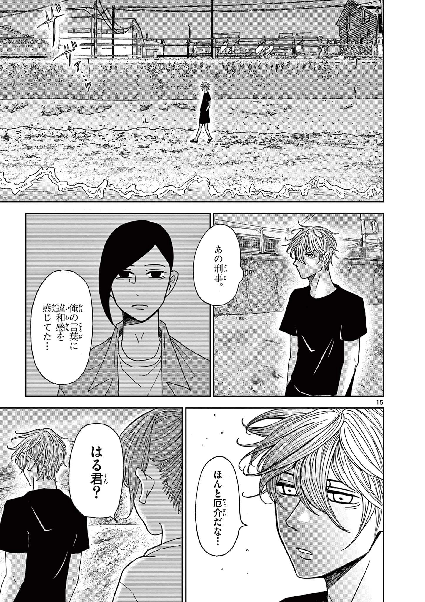 君のキスが泣いている 第5話 - 15