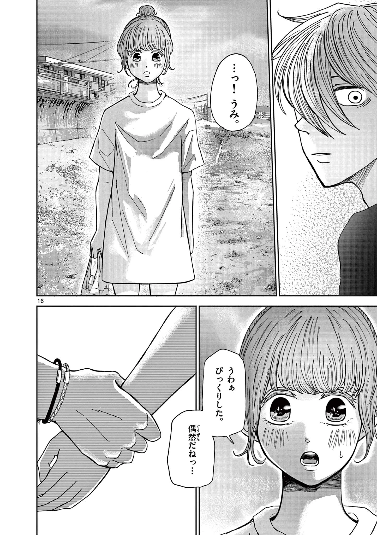 君のキスが泣いている 第5話 - 16