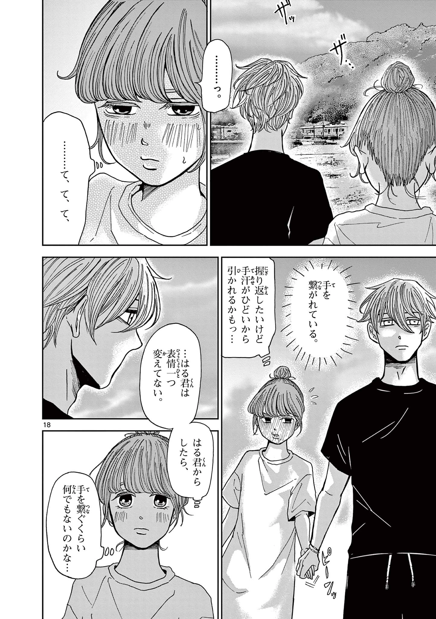 君のキスが泣いている 第5話 - 18