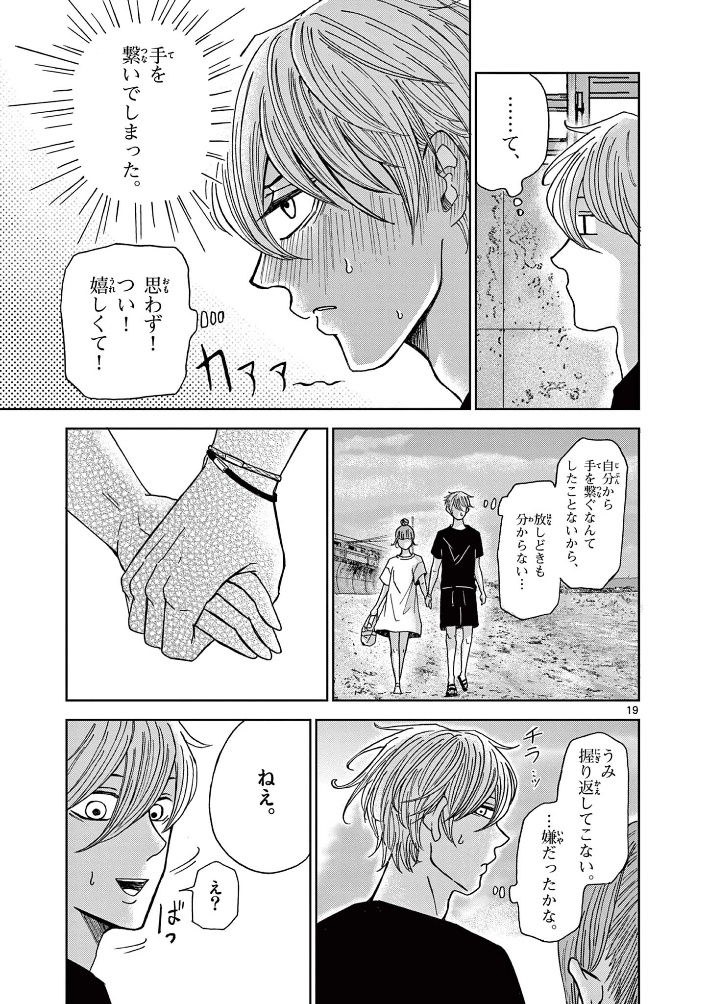 君のキスが泣いている 第5話 - 19