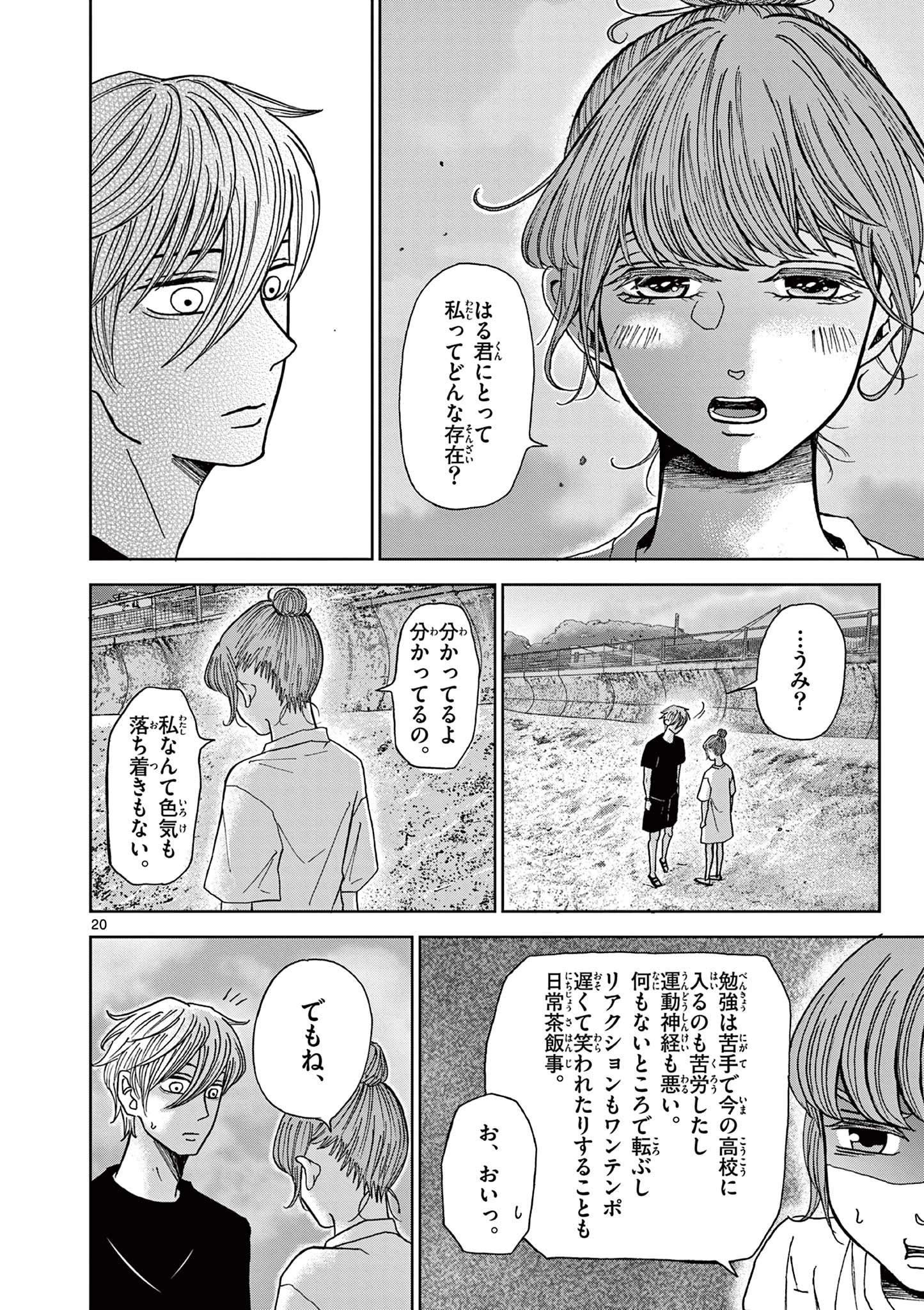 君のキスが泣いている 第5話 - 20