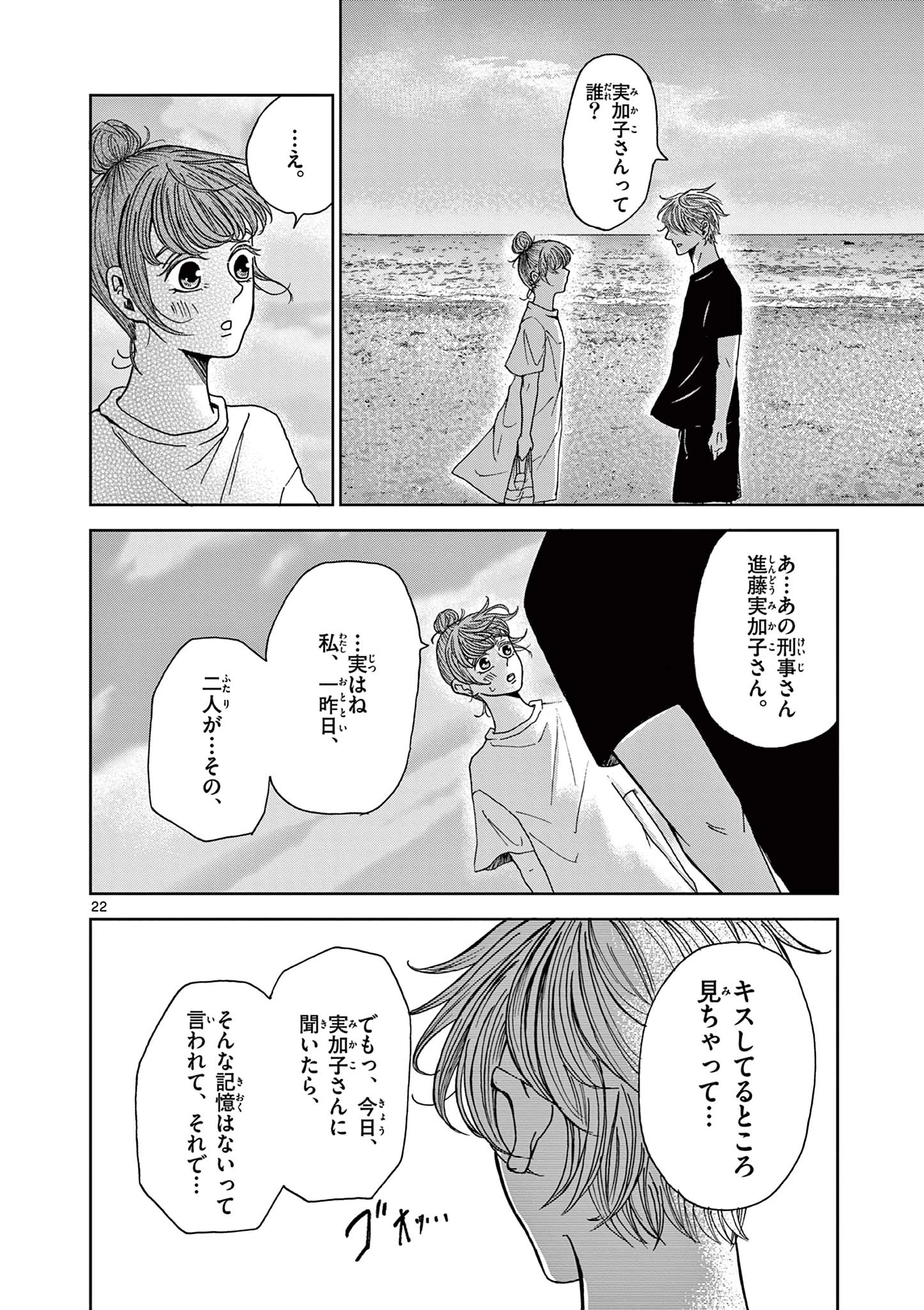 君のキスが泣いている 第5話 - 22