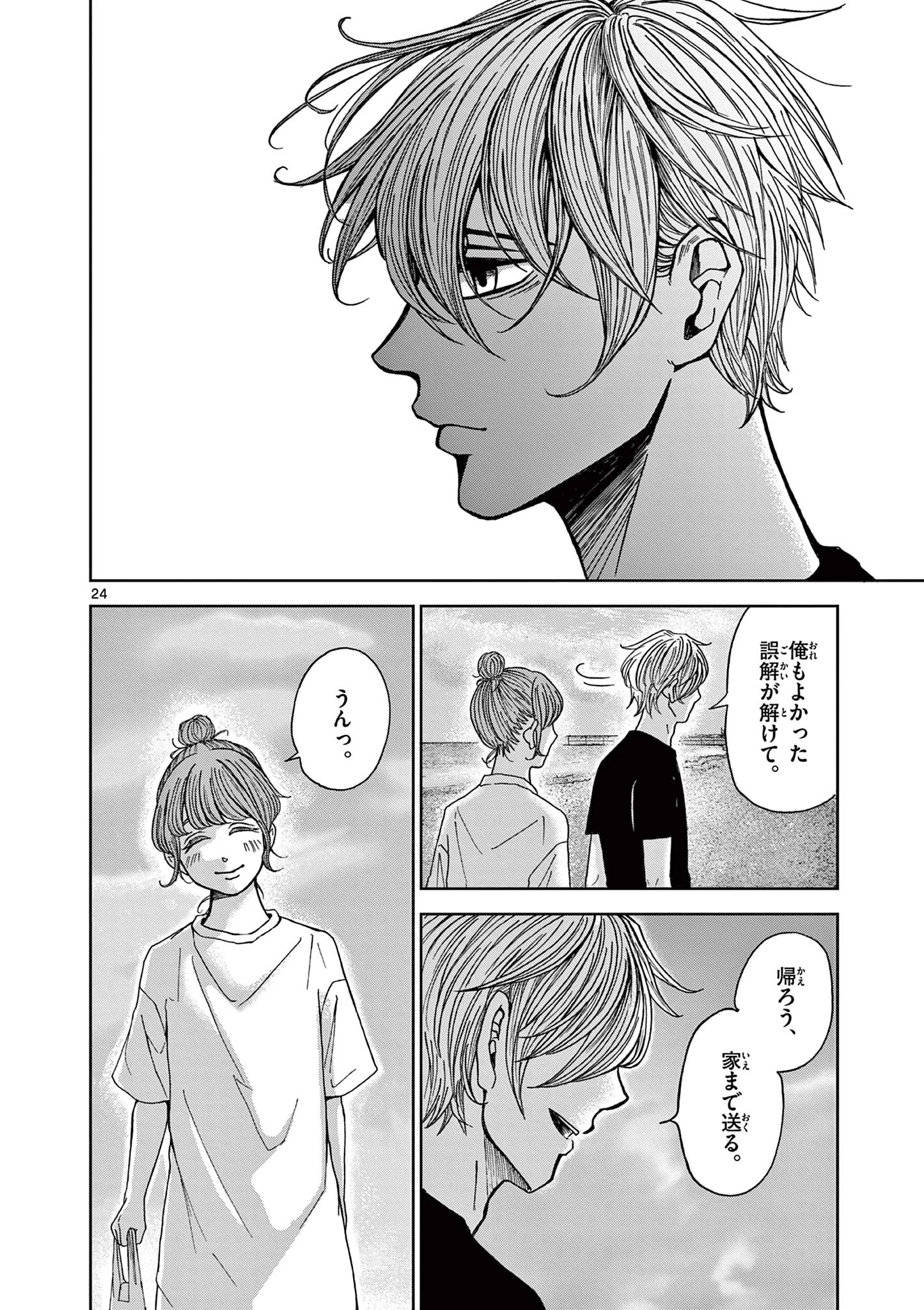 君のキスが泣いている 第5話 - 24