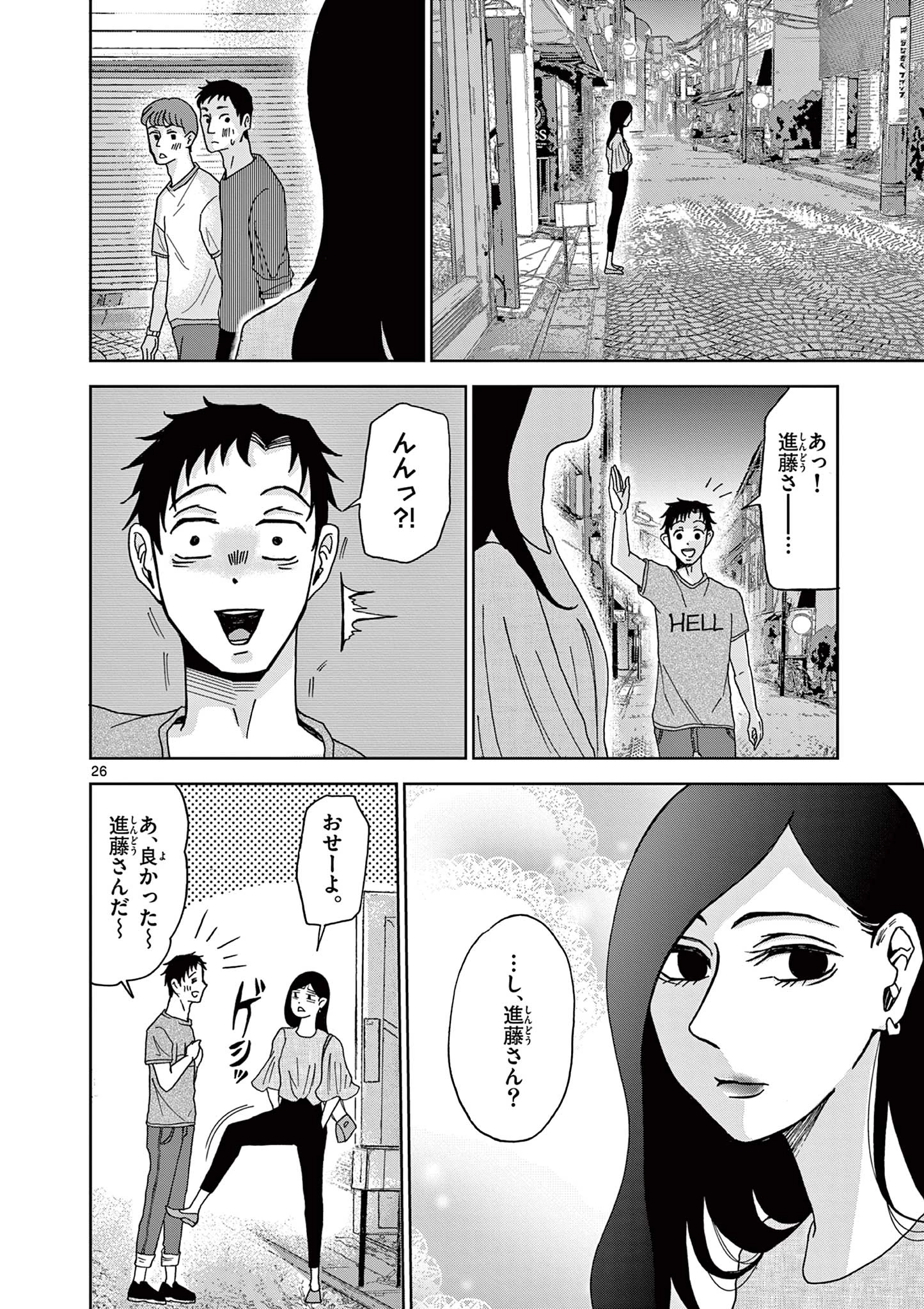 君のキスが泣いている 第5話 - 26