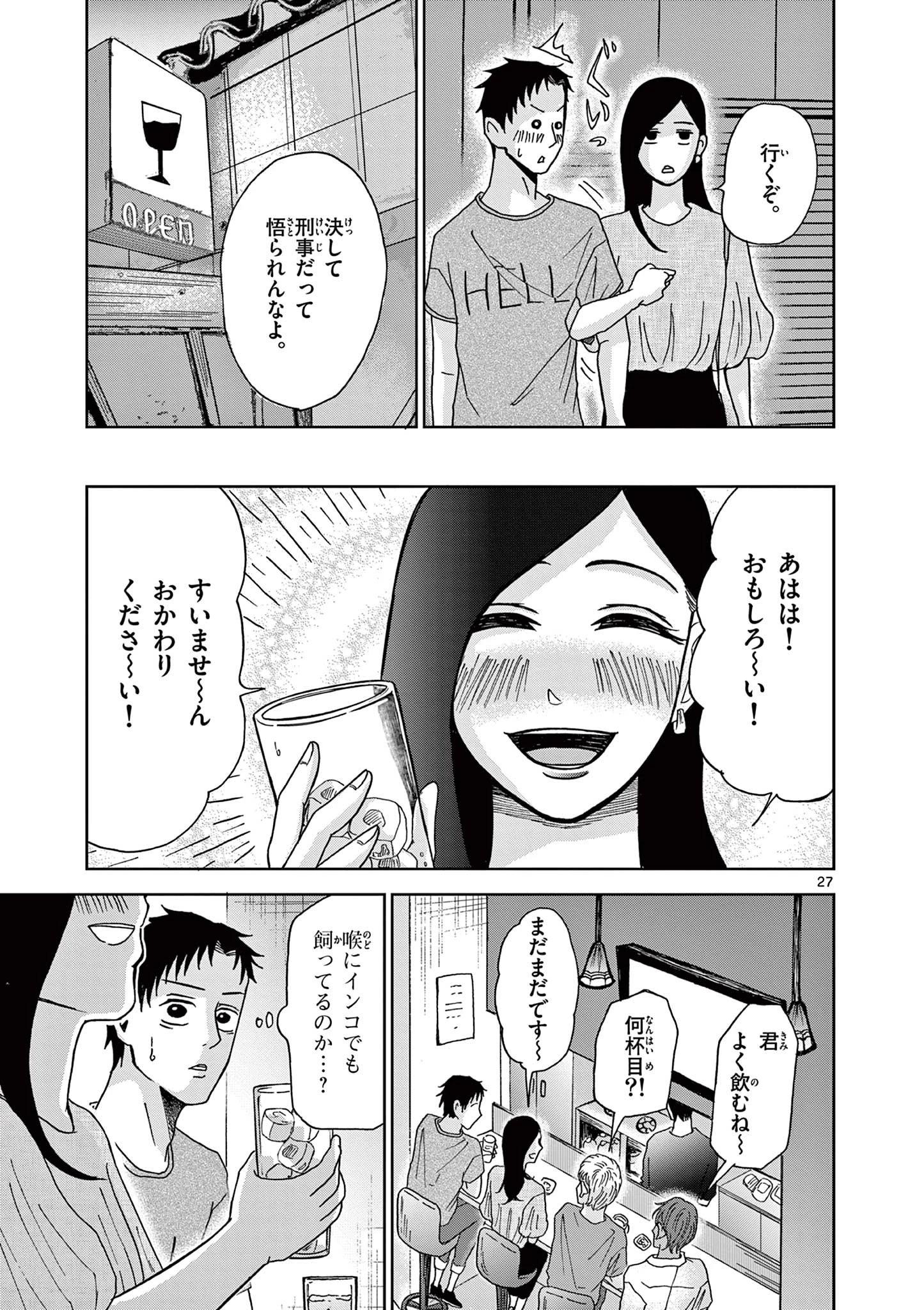 君のキスが泣いている 第5話 - 27