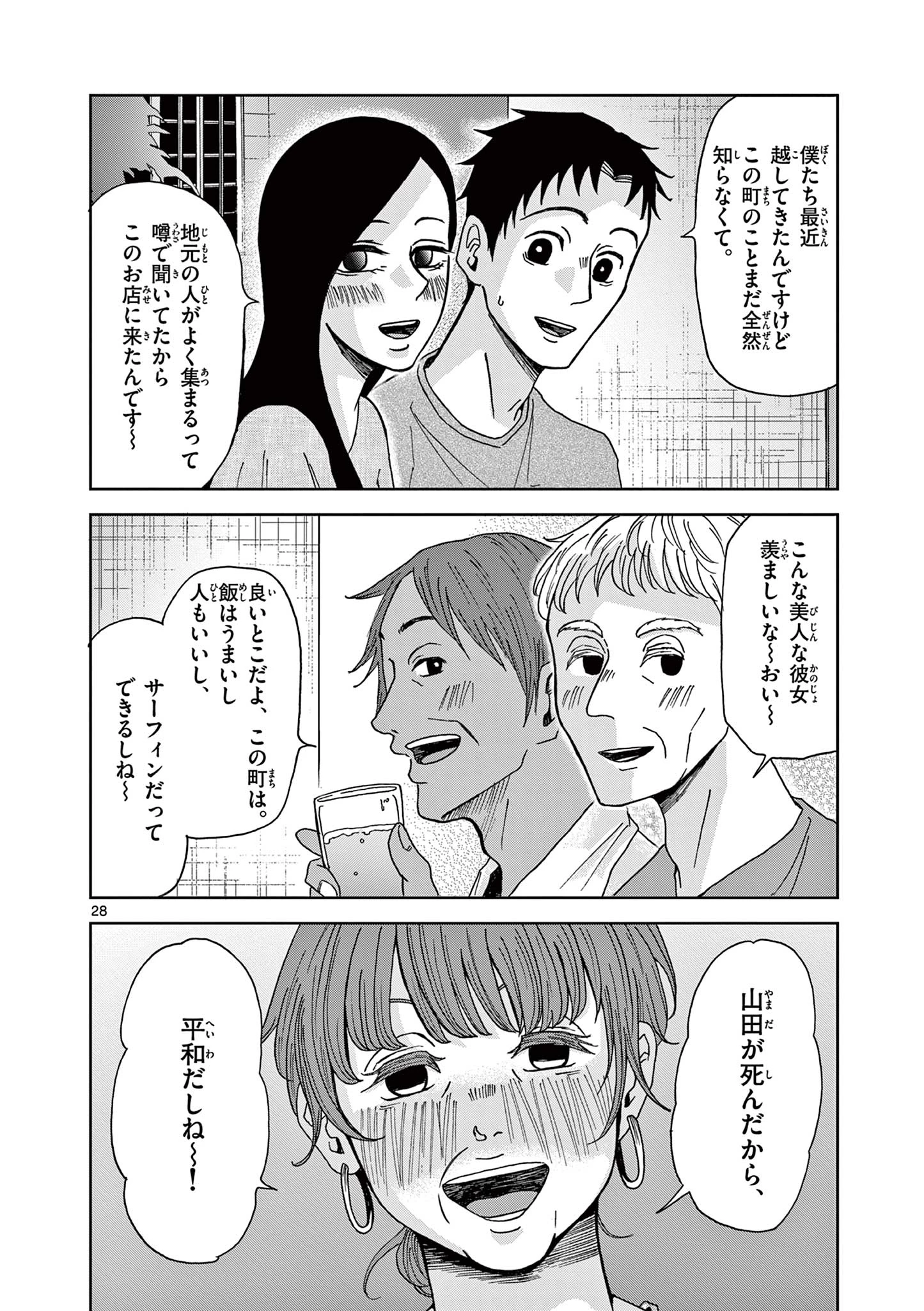 君のキスが泣いている 第5話 - 28