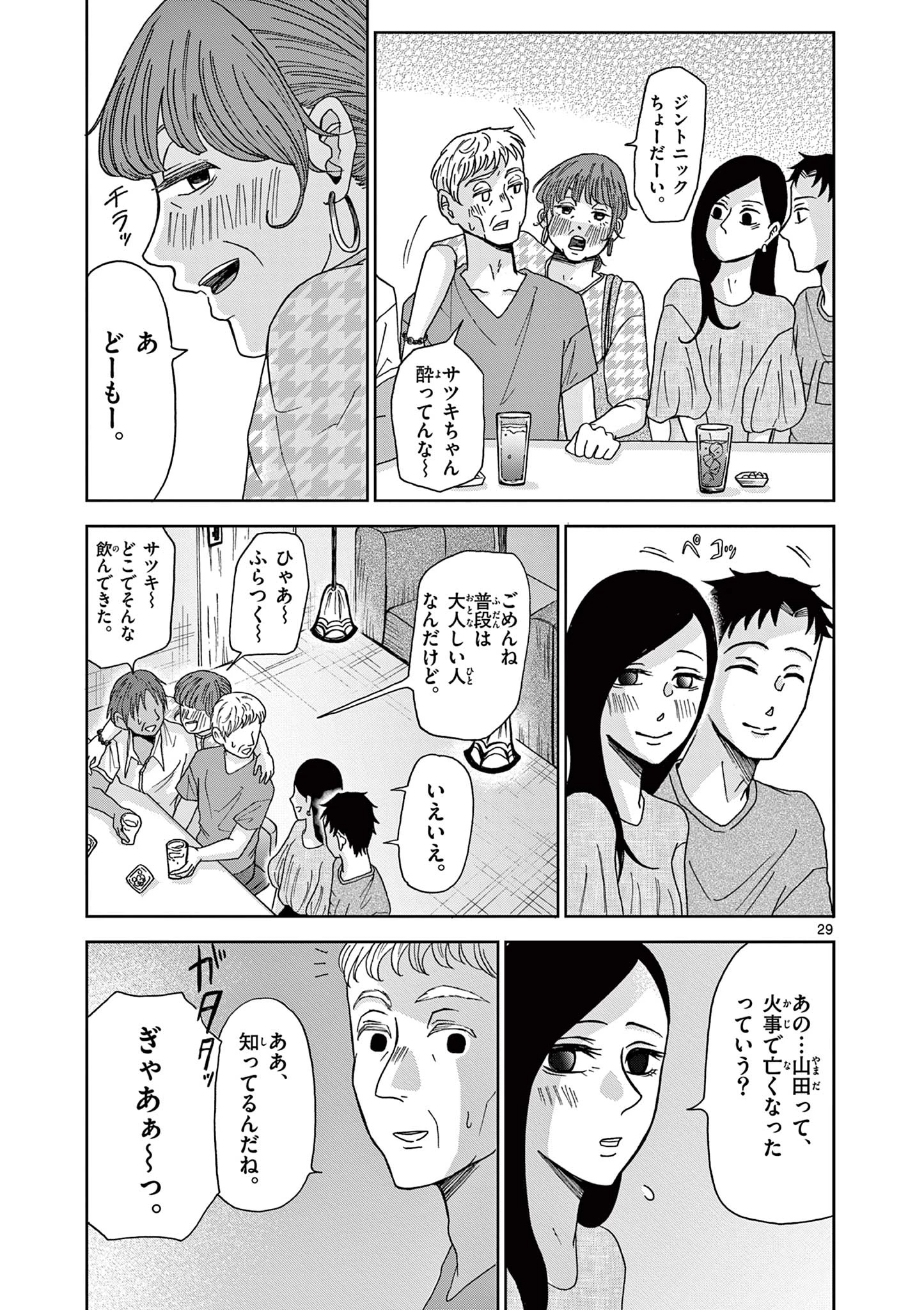 君のキスが泣いている 第5話 - 29