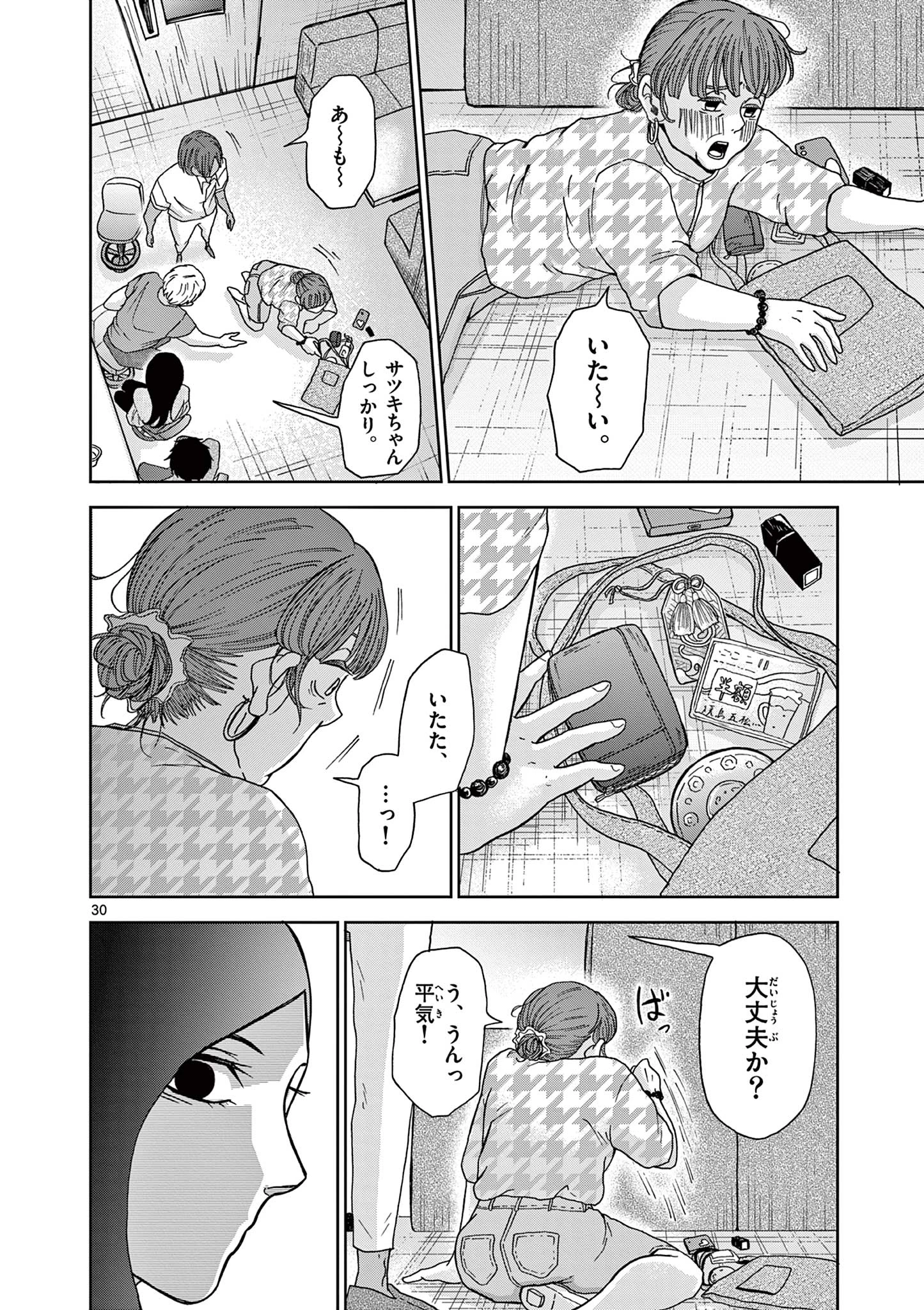 君のキスが泣いている 第5話 - 30