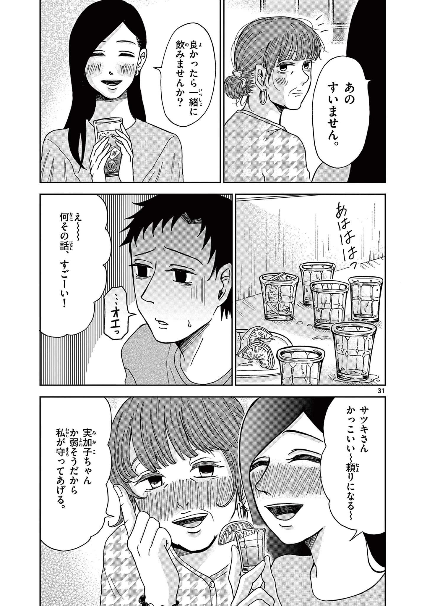 君のキスが泣いている 第5話 - 31