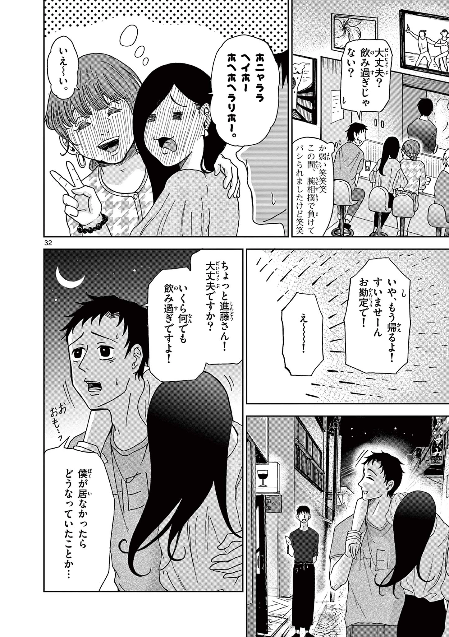 君のキスが泣いている 第5話 - 32