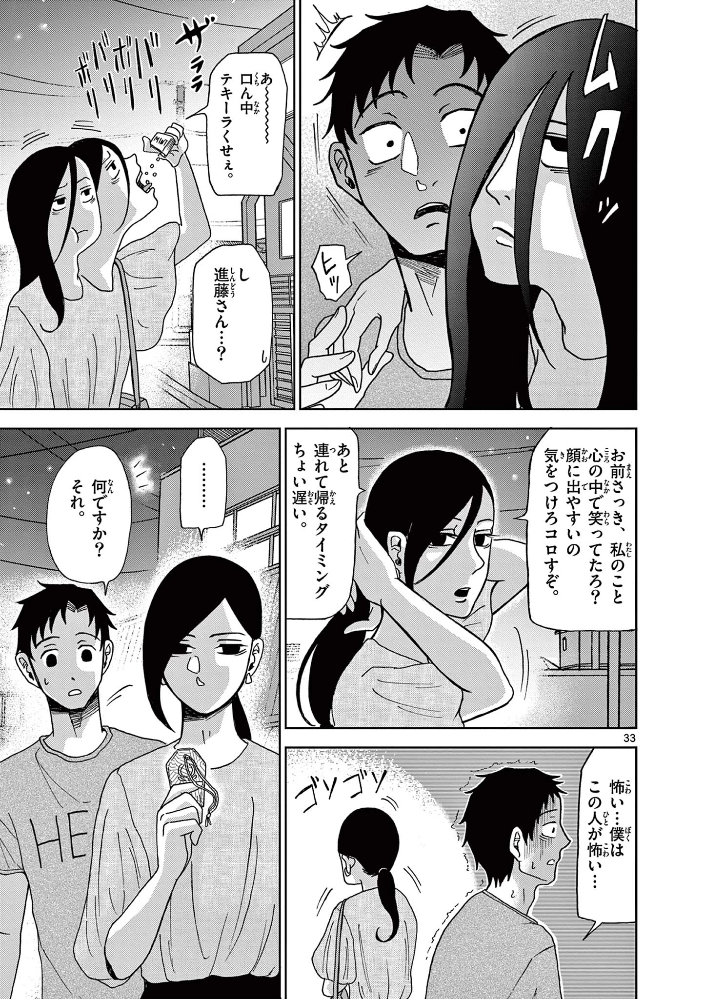 君のキスが泣いている 第5話 - 33