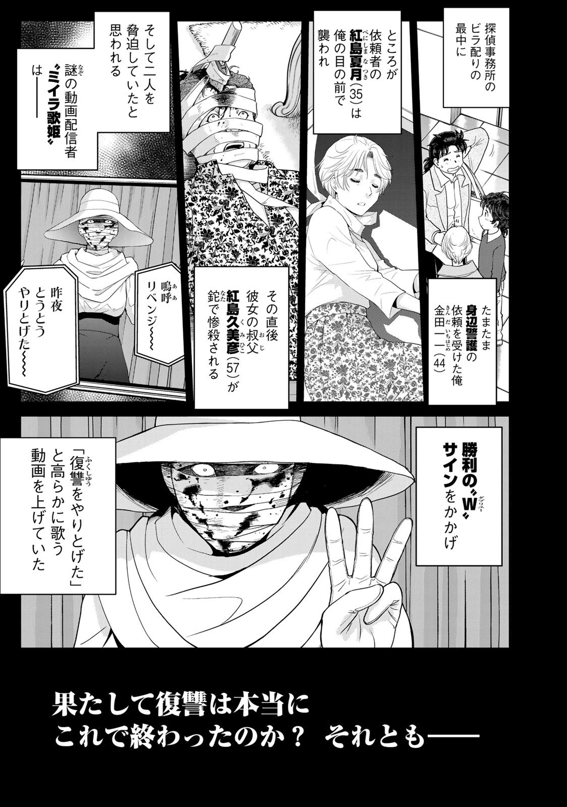 金田一パパの事件簿 第18話 - 1