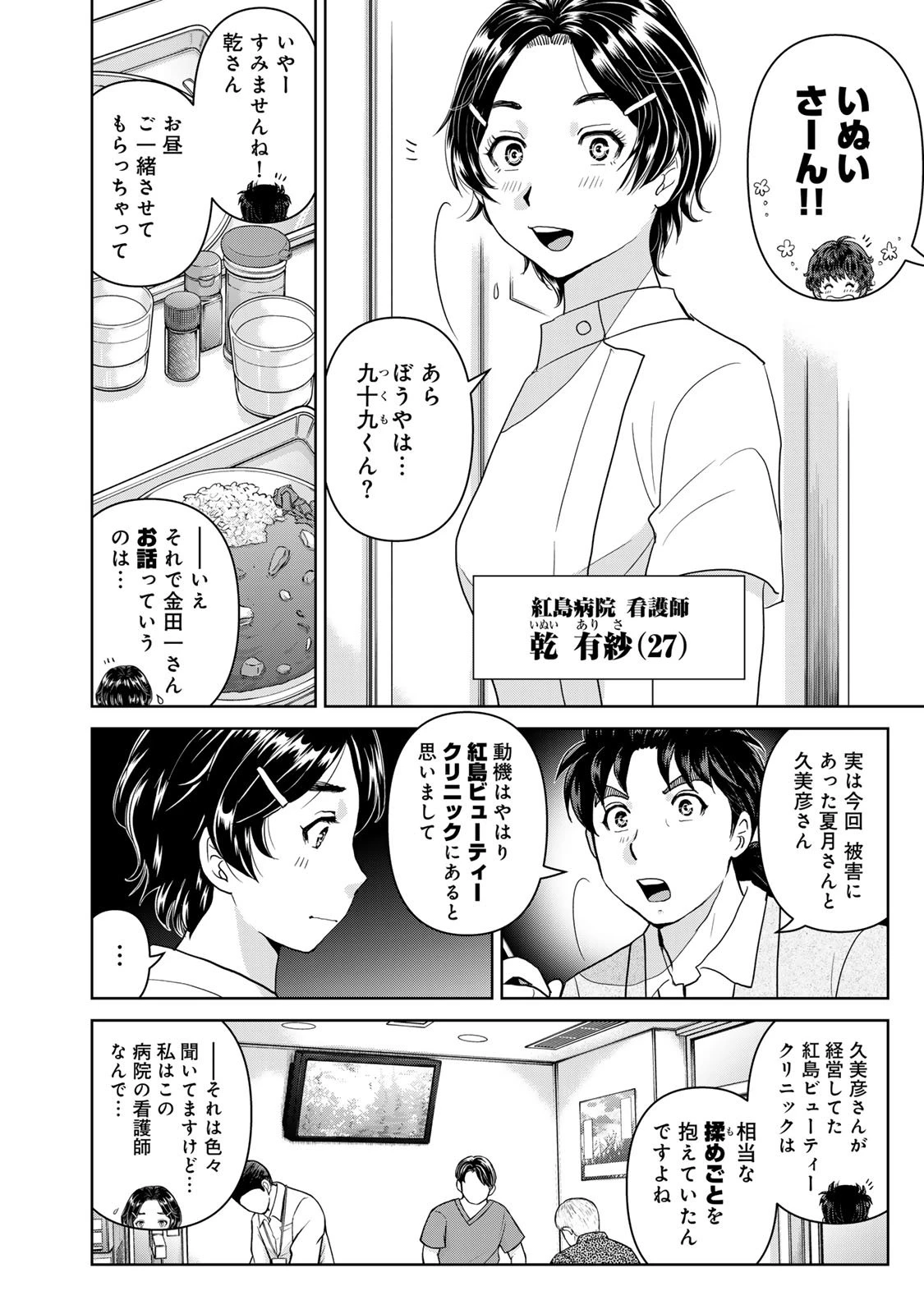 金田一パパの事件簿 第18話 - 4