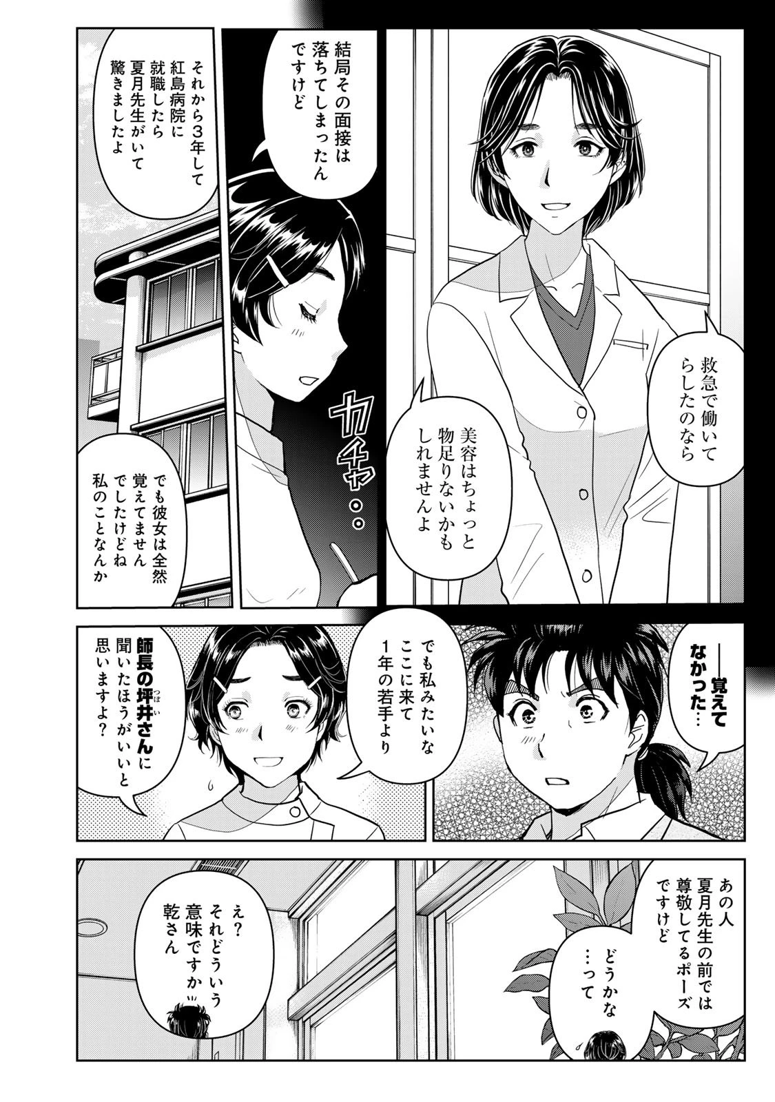 金田一パパの事件簿 第18話 - 6