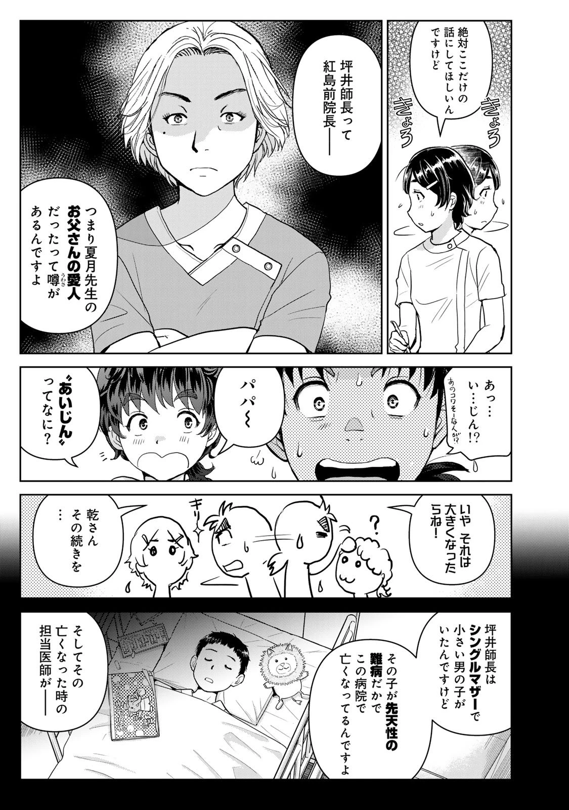 金田一パパの事件簿 第18話 - 7