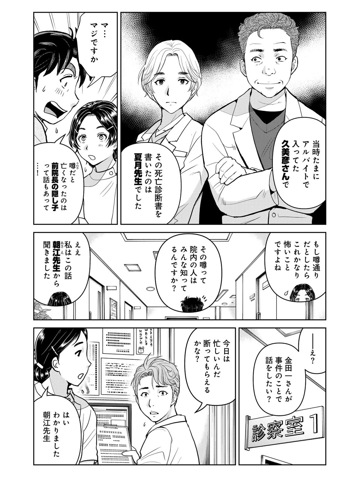 金田一パパの事件簿 第18話 - 8