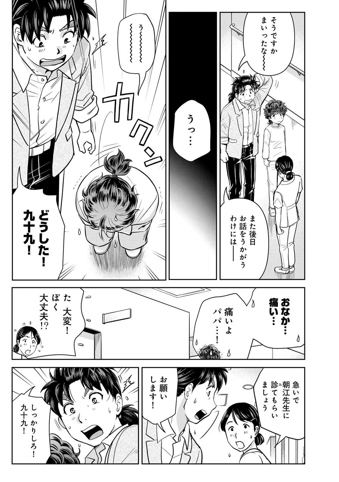 金田一パパの事件簿 第18話 - 9