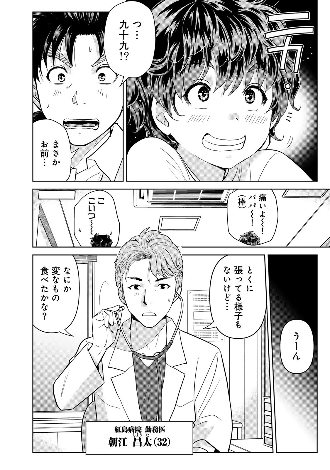 金田一パパの事件簿 第18話 - 10