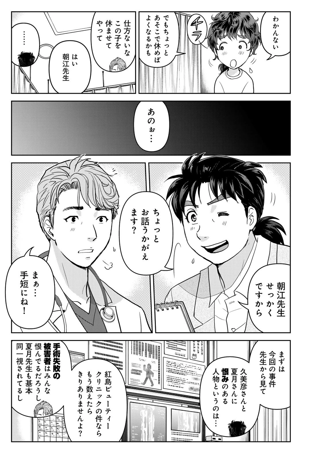 金田一パパの事件簿 第18話 - 11