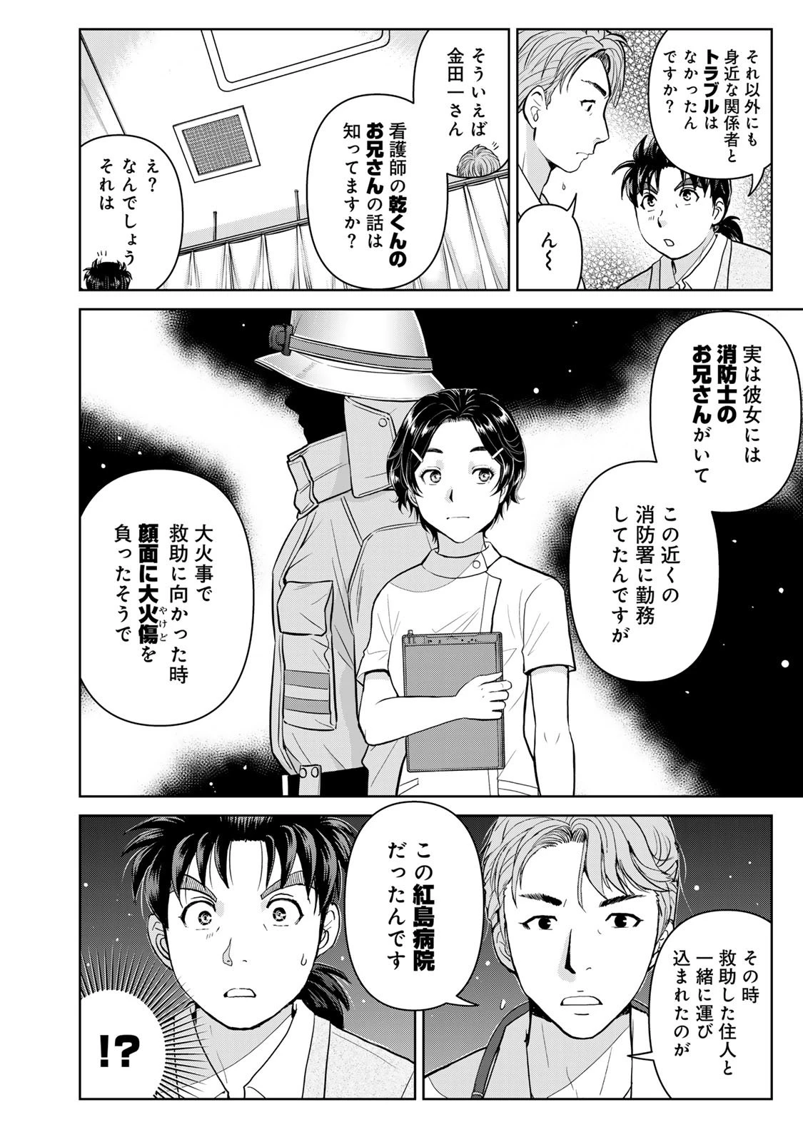 金田一パパの事件簿 第18話 - 12