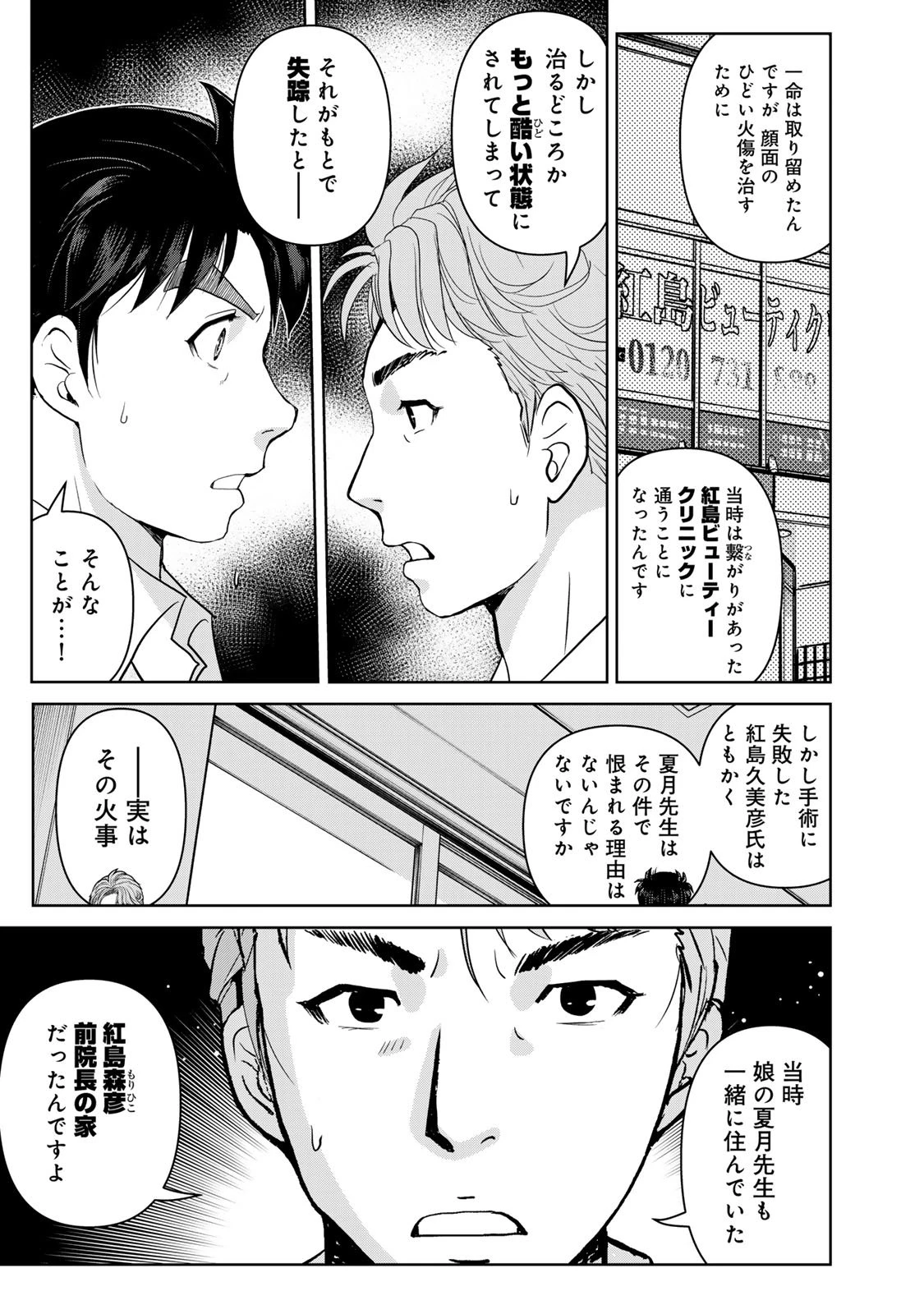 金田一パパの事件簿 第18話 - 13