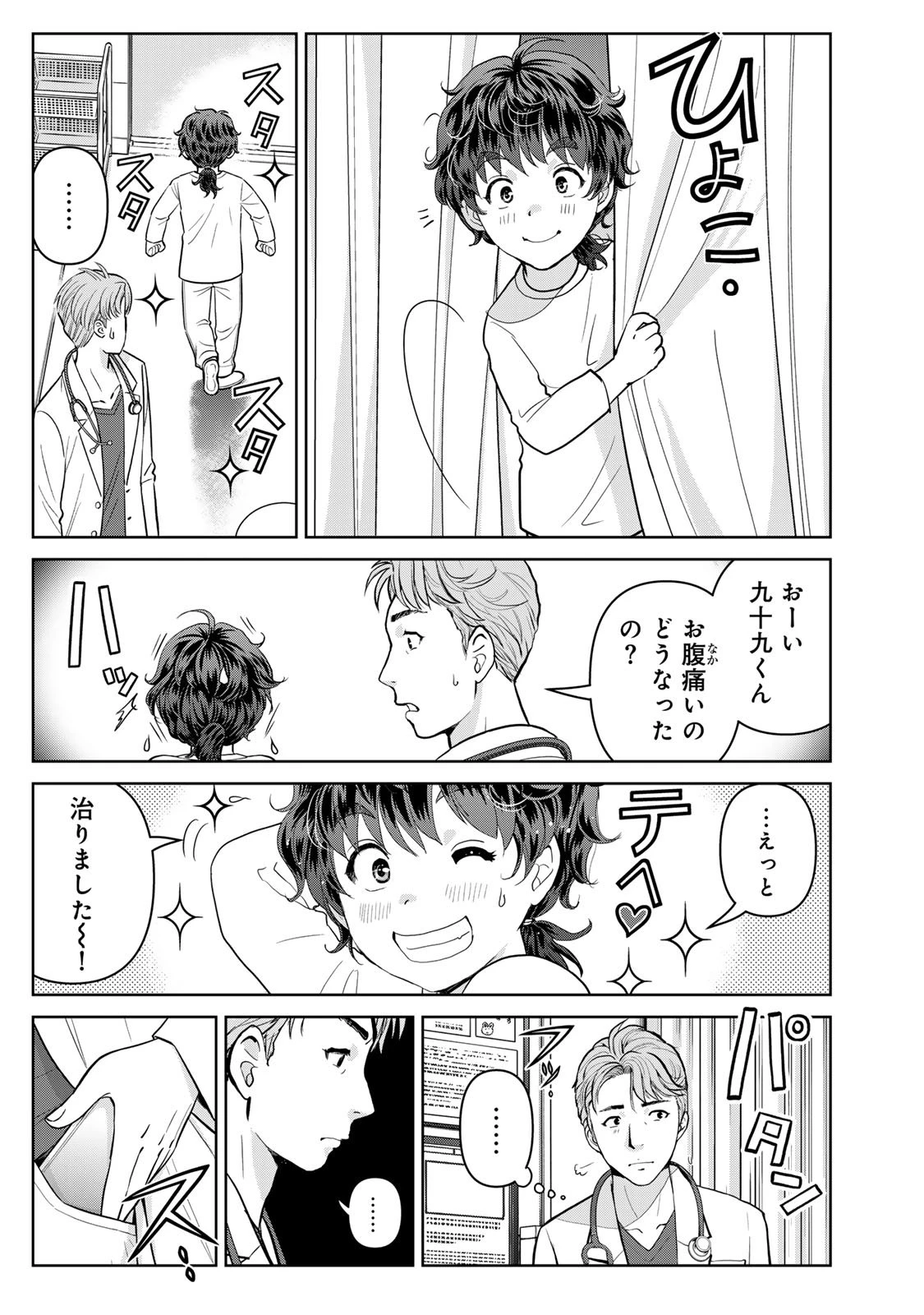 金田一パパの事件簿 第18話 - 15