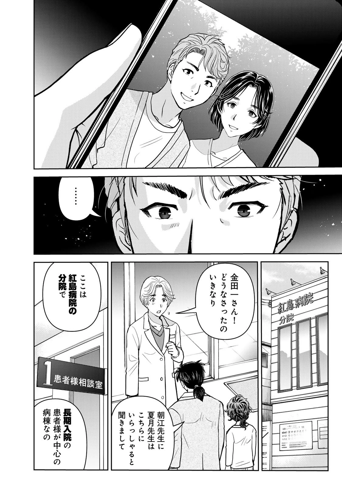 金田一パパの事件簿 第18話 - 16