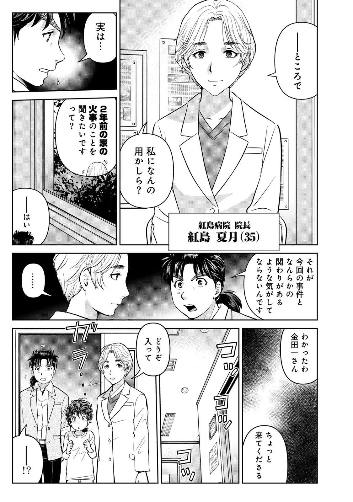 金田一パパの事件簿 第18話 - 17