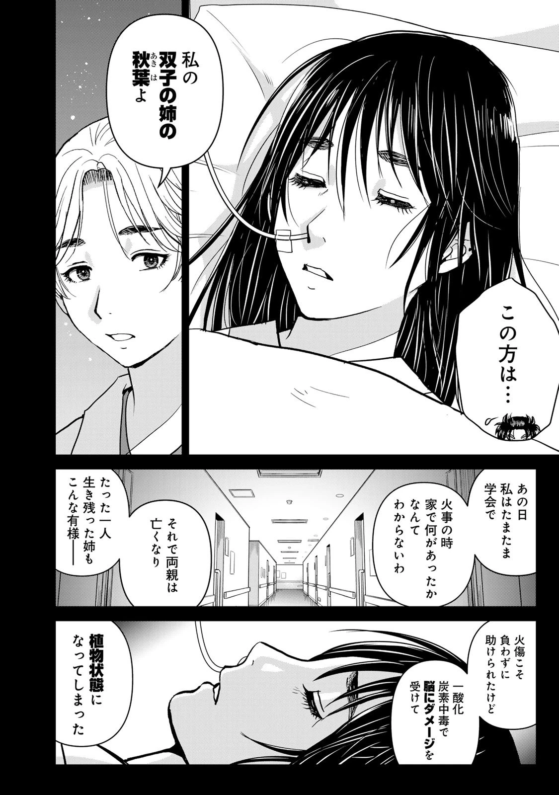 金田一パパの事件簿 第18話 - 20