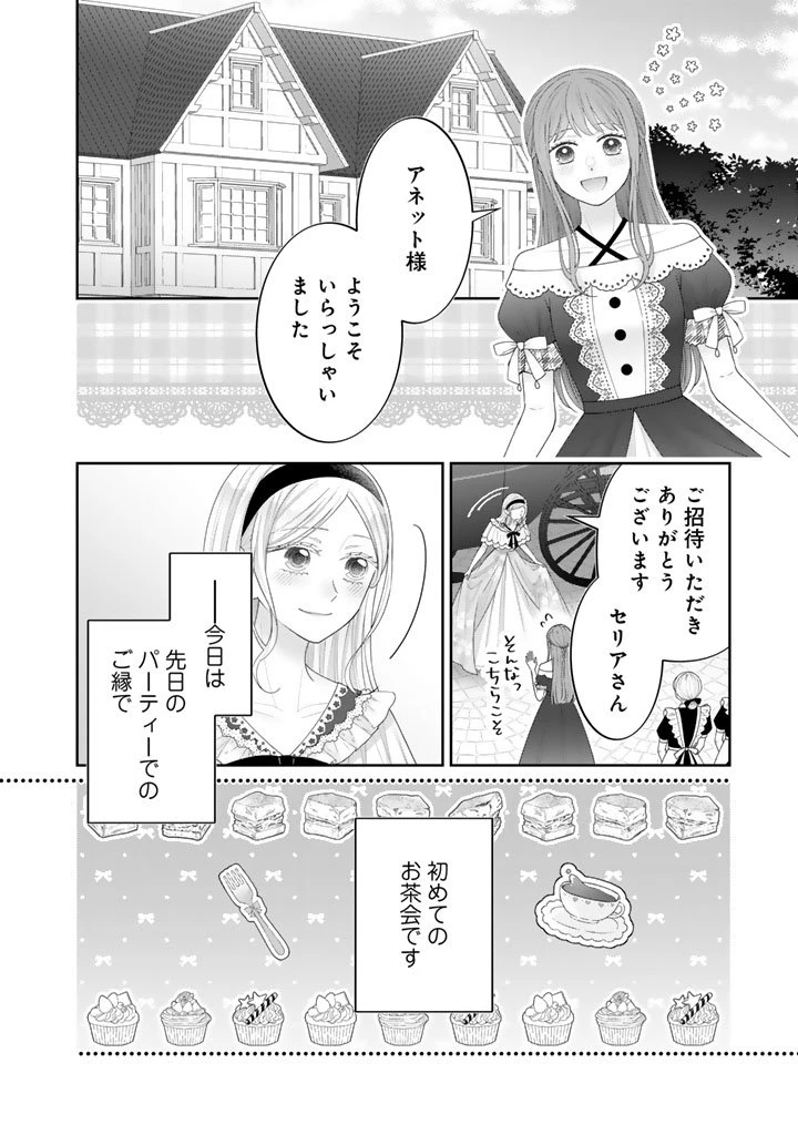 虐げられ王女に転生しましたが、竜神の加護を持つ最強騎士様に愛されて幸せです 第17話 - 2