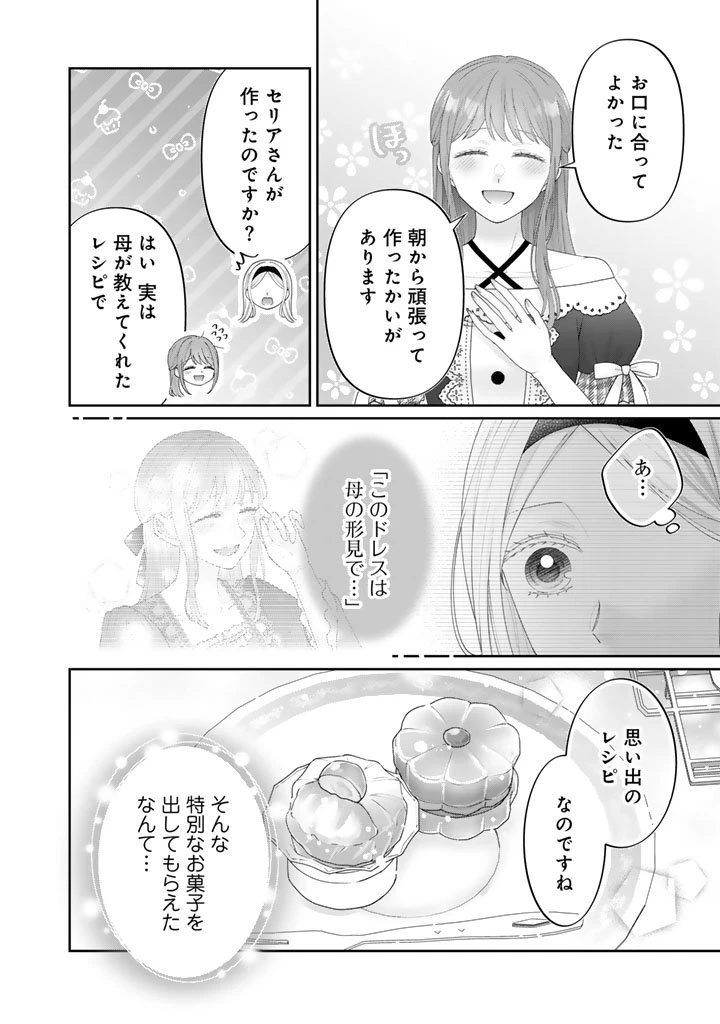 虐げられ王女に転生しましたが、竜神の加護を持つ最強騎士様に愛されて幸せです 第17話 - 4