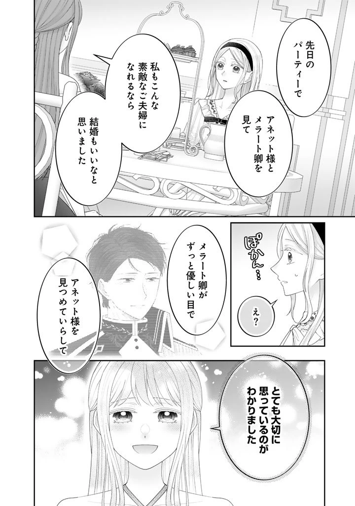 虐げられ王女に転生しましたが、竜神の加護を持つ最強騎士様に愛されて幸せです 第17話 - 6