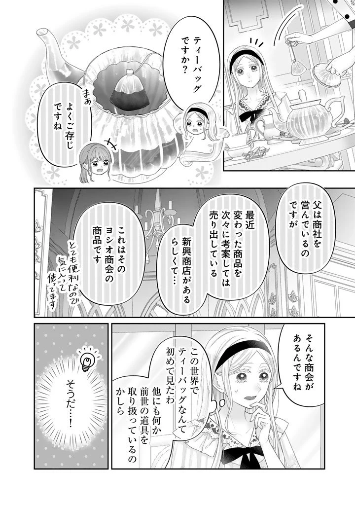 虐げられ王女に転生しましたが、竜神の加護を持つ最強騎士様に愛されて幸せです 第17話 - 8