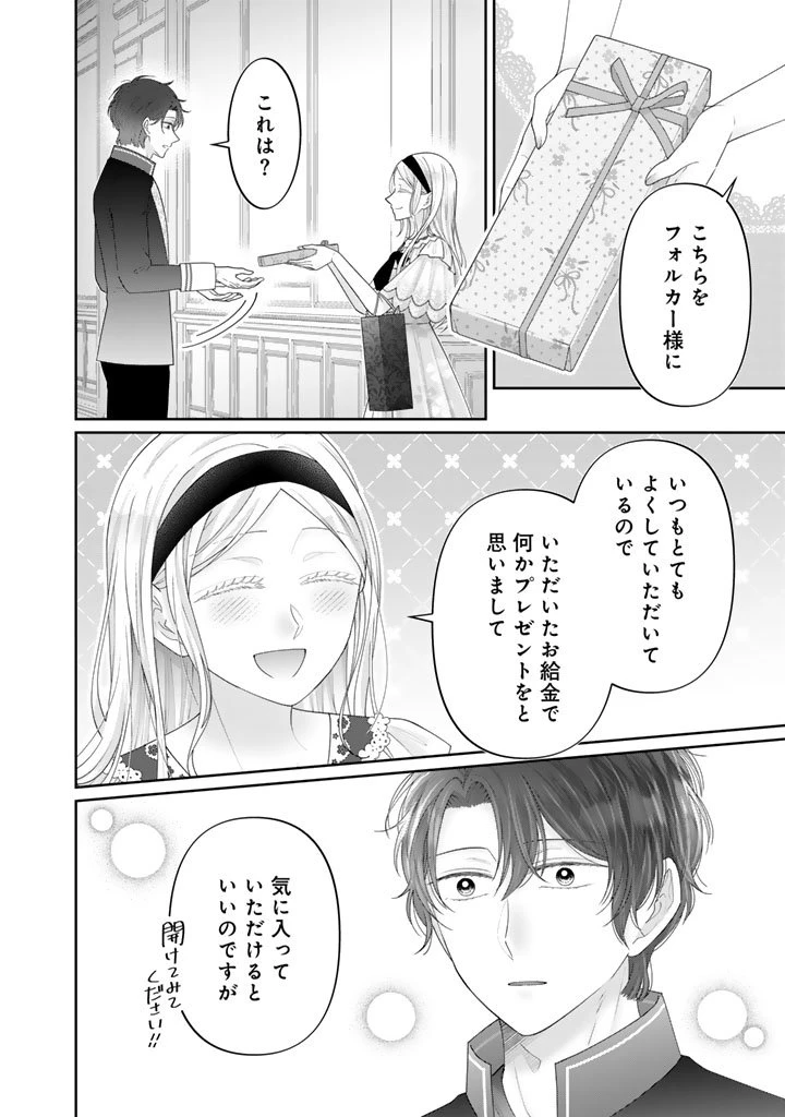 虐げられ王女に転生しましたが、竜神の加護を持つ最強騎士様に愛されて幸せです 第17話 - 10